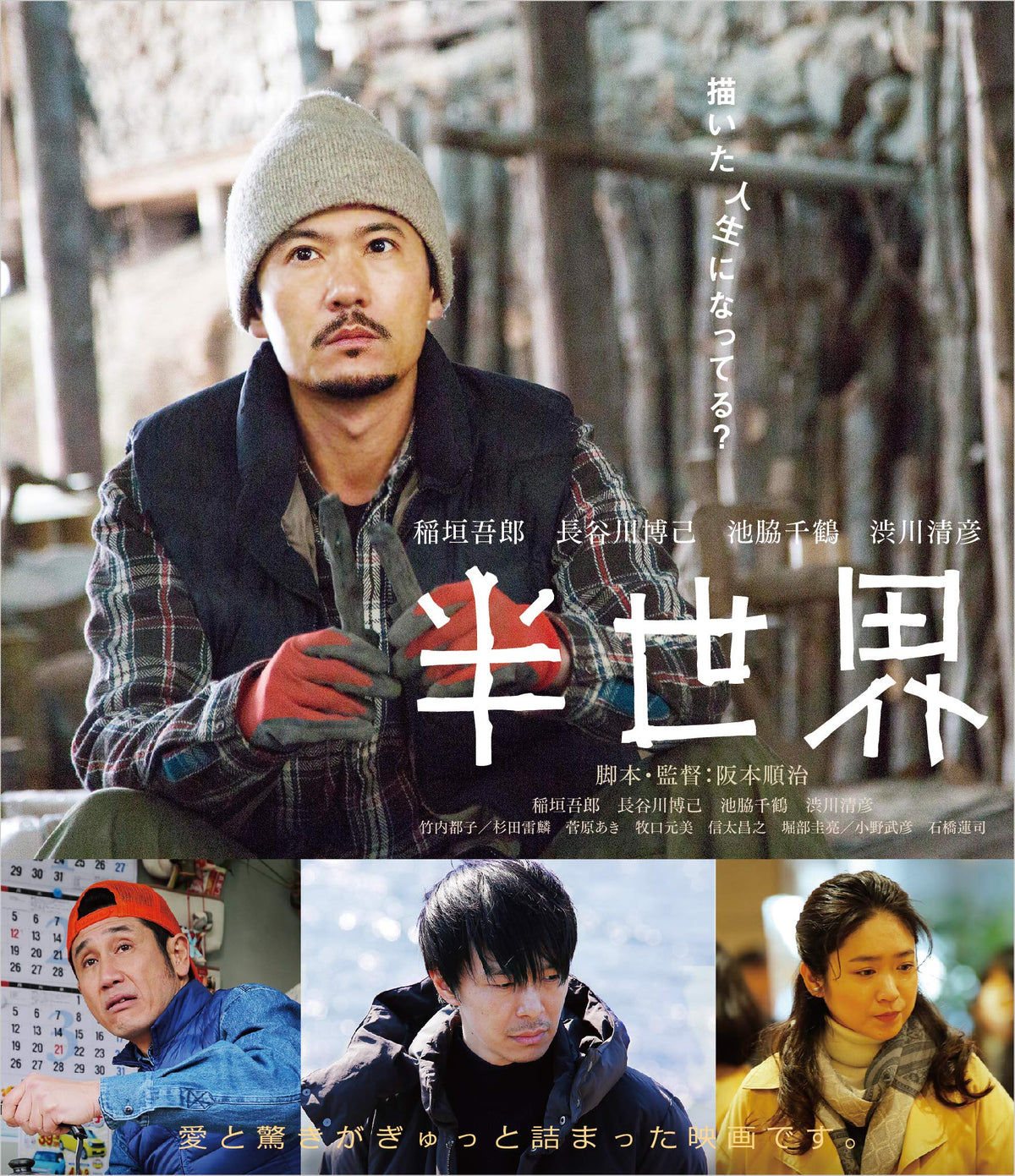 半世界 Blu-ray (通常版)