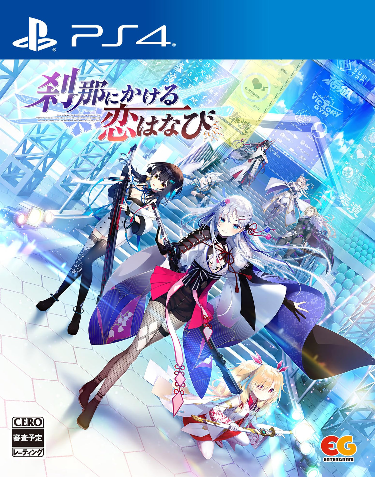 刹那にかける恋はなび -PS4