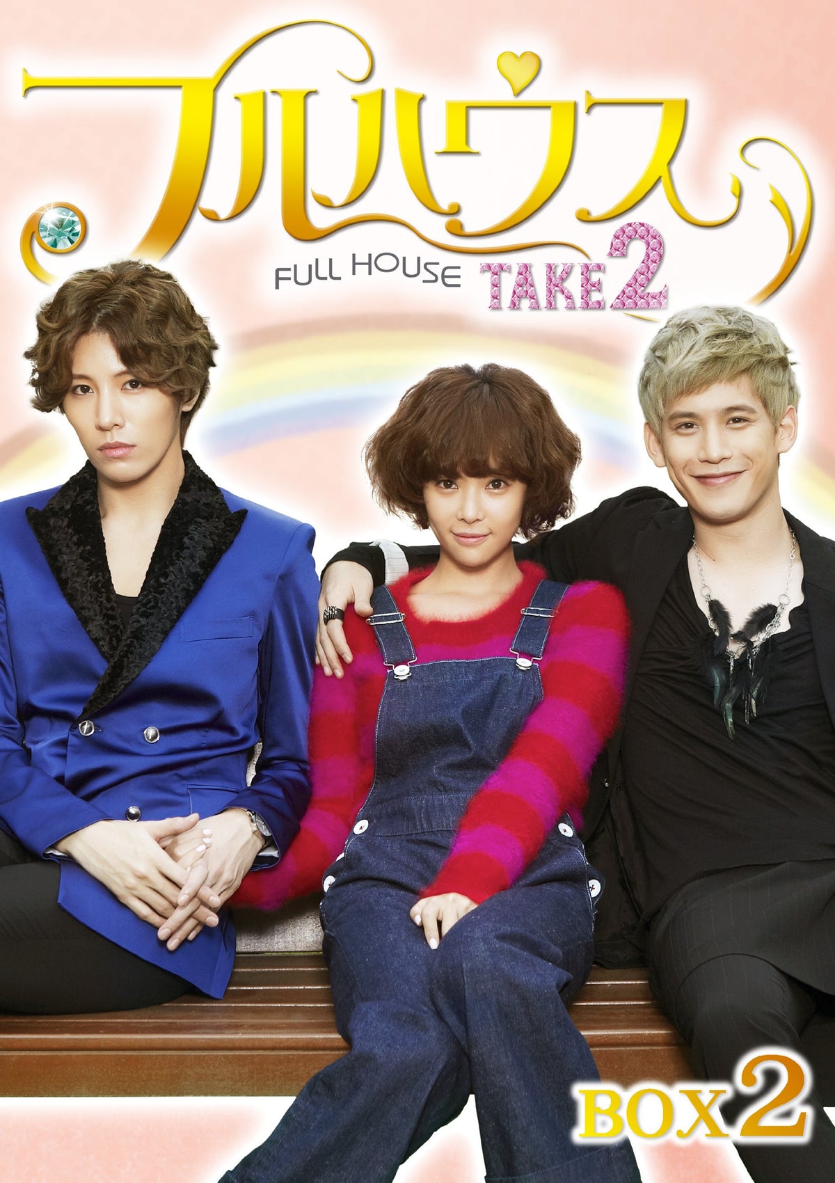フルハウスTAKE2 Blu-ray BOX2