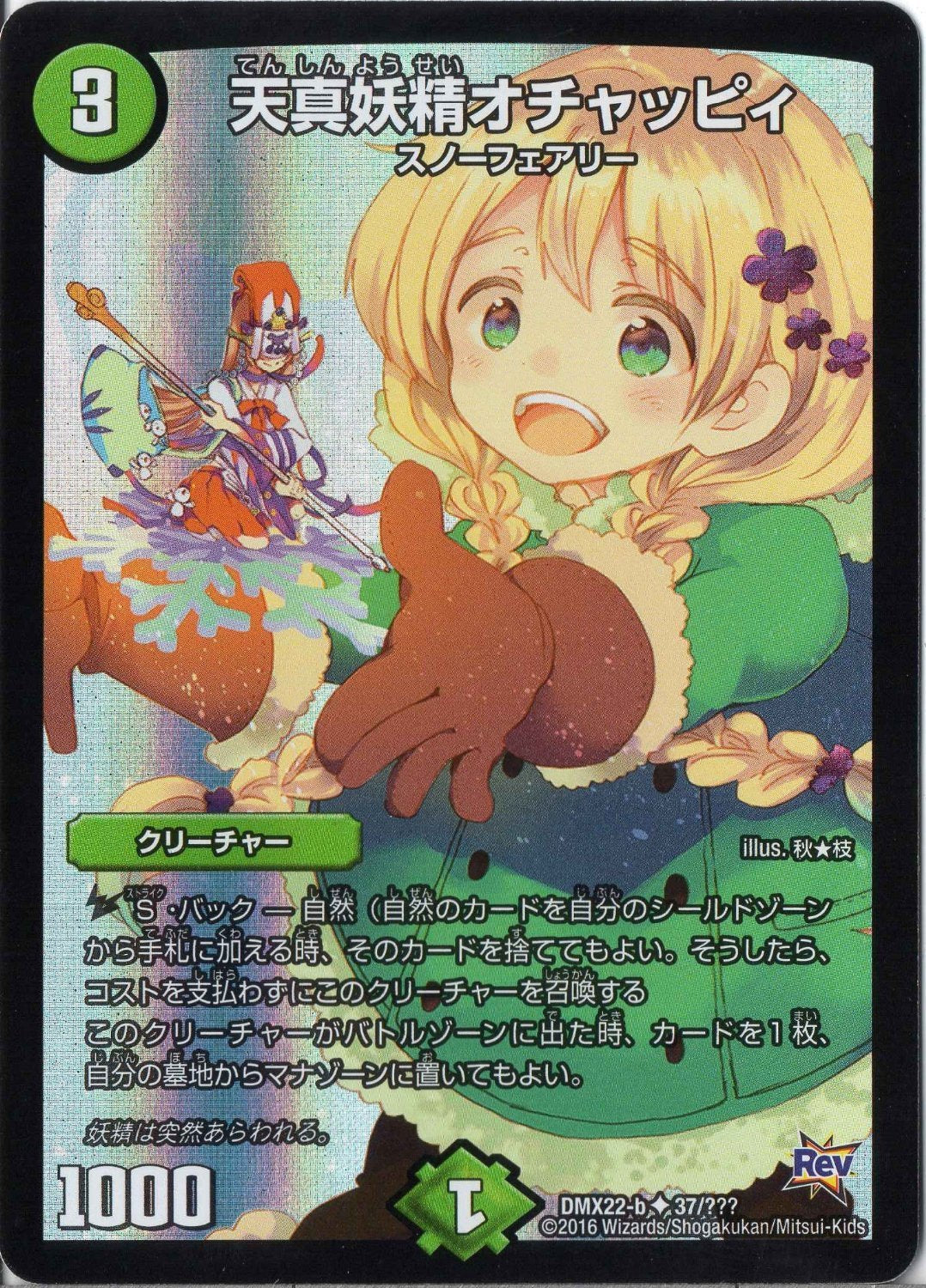 Duel Masters DMX22-b-037-UC "balance staff fairy Ochappyi"