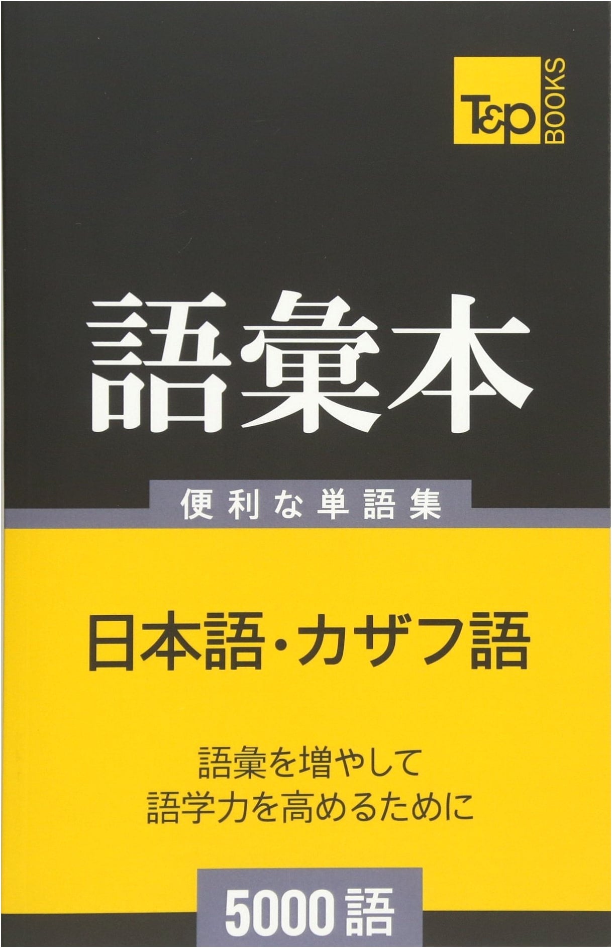 5000 Essential Words: Kazakh Language Vocabulary Book