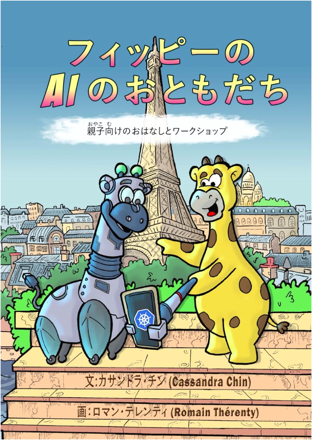 Fippy's AI Friends: Stories & Workshops for Families