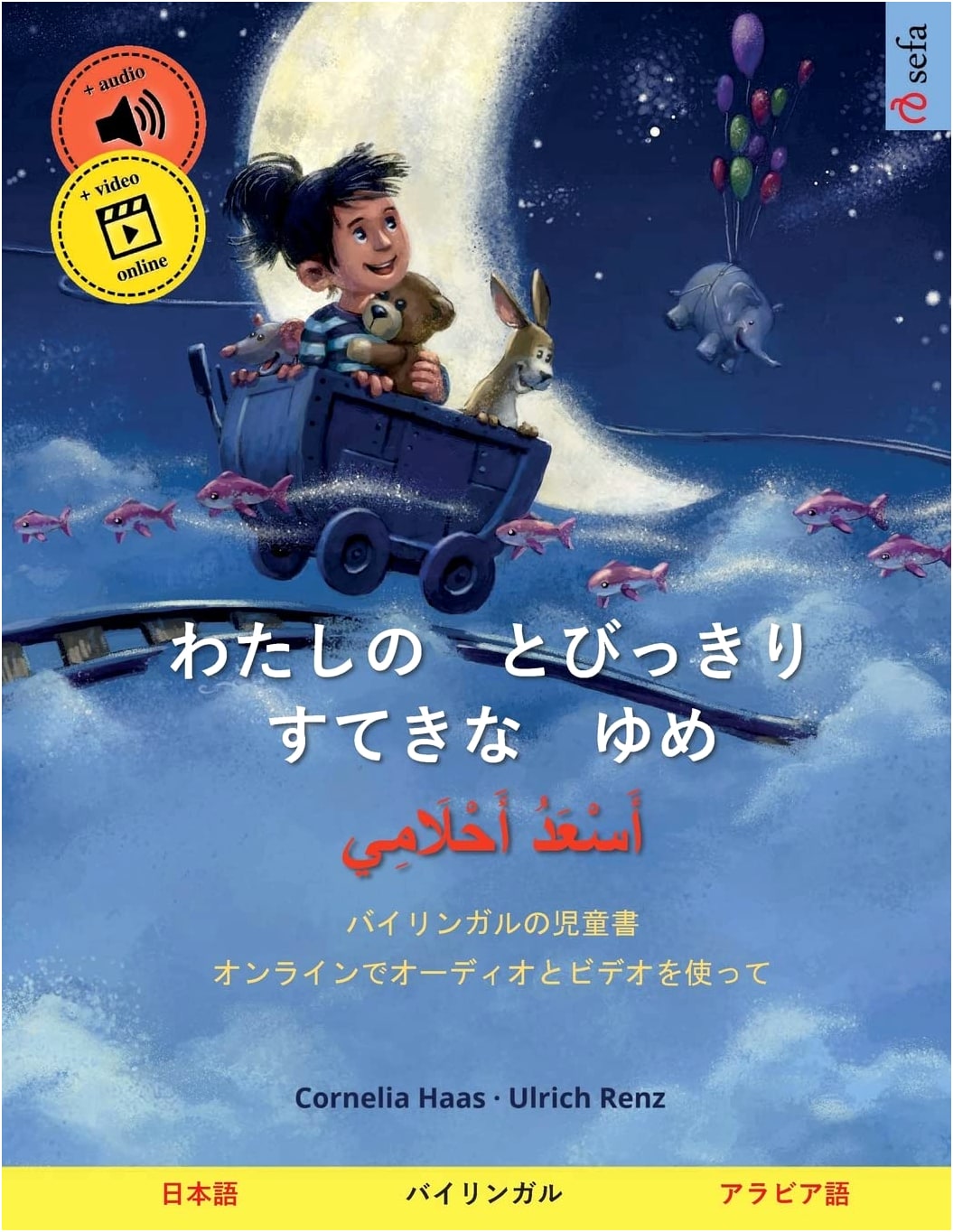 My Most Wonderful Dream: A Bilingual Children's Book (Japanese/Arabic)