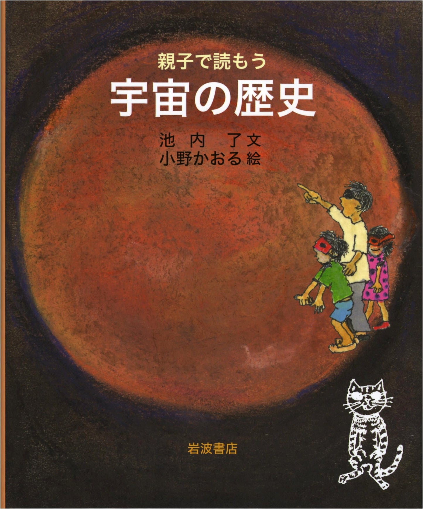 A Journey Through the Cosmos: A Family-Friendly History of the Universe