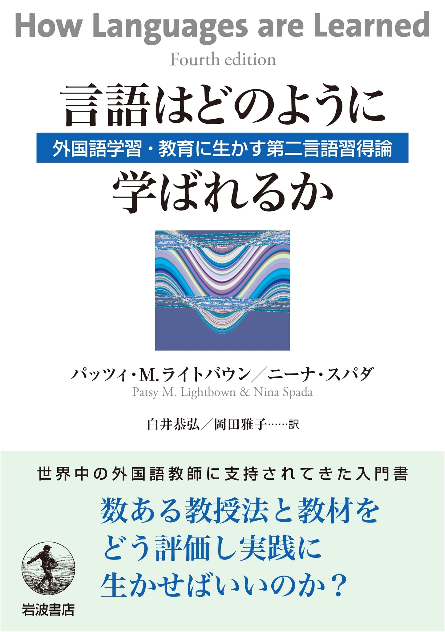 How Language is Learned: Second Language Acquisition for Foreign Language Education