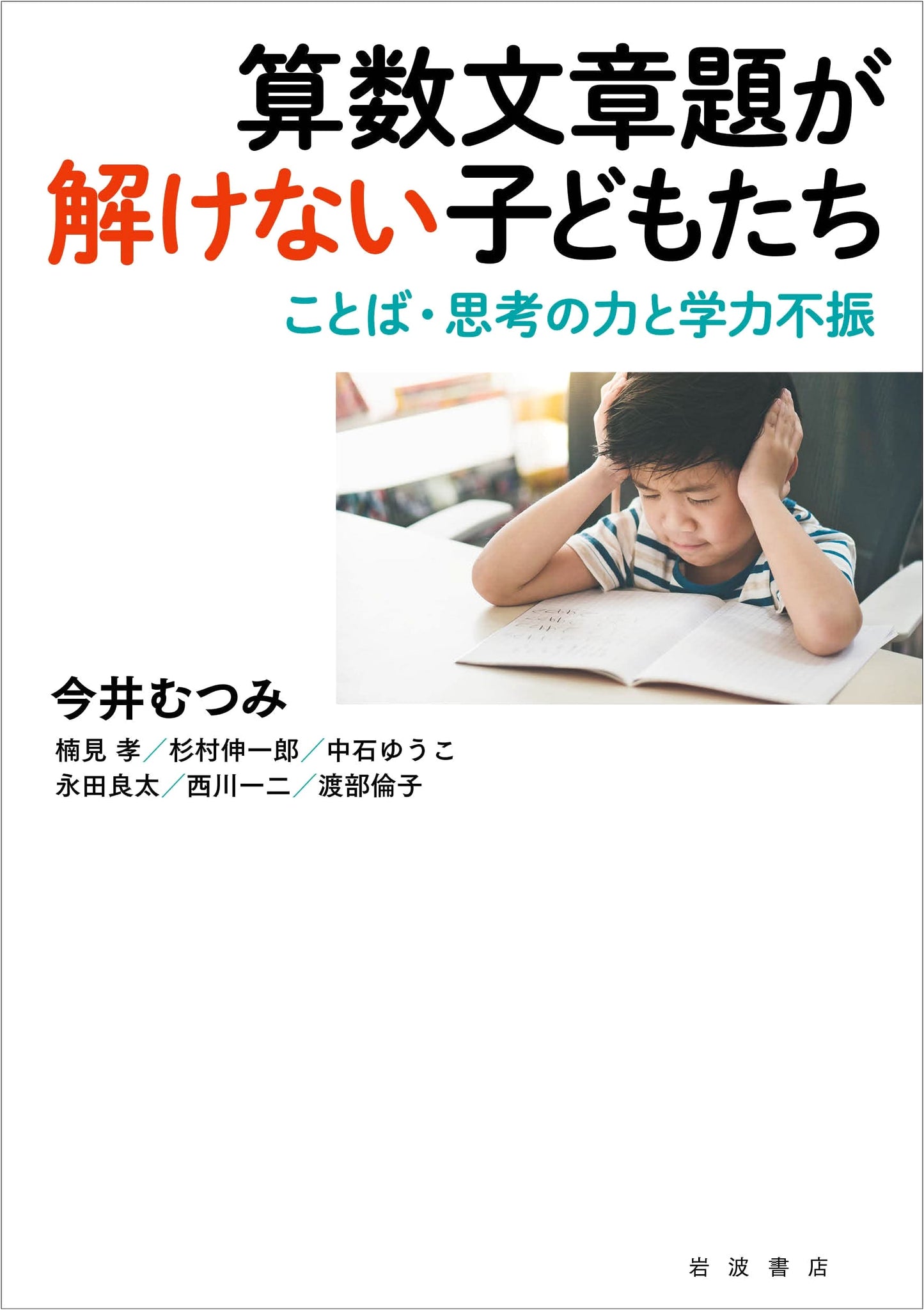 Children Who Can't Solve Math Word Problems: Language, Thinking Skills, and Academic Underachievement