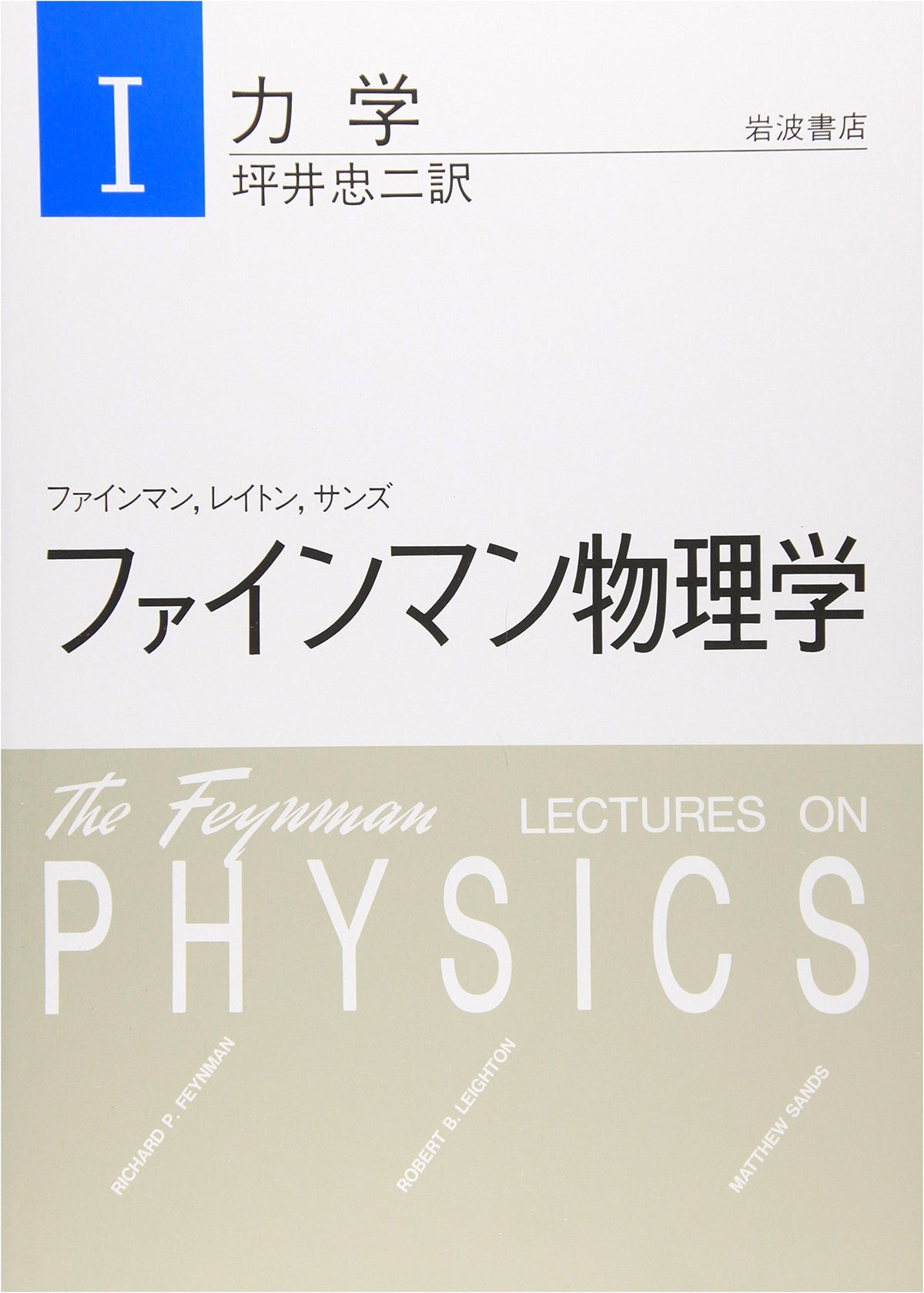 Feynman Lectures on Physics, Vol. 1: Mechanics