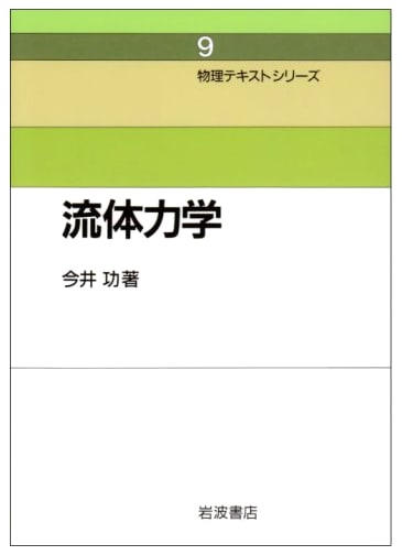 Fluid Dynamics (Physics Textbook Series 9)