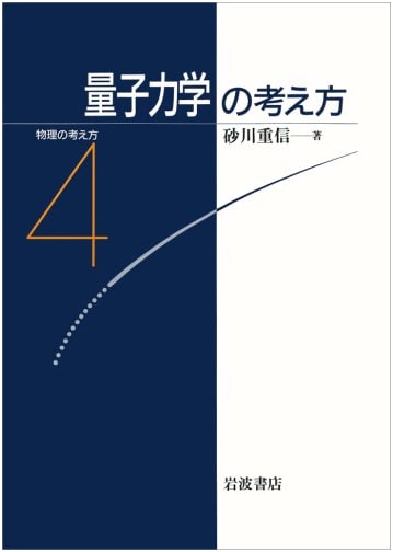Concepts of Quantum Mechanics (Physics Concepts 4)