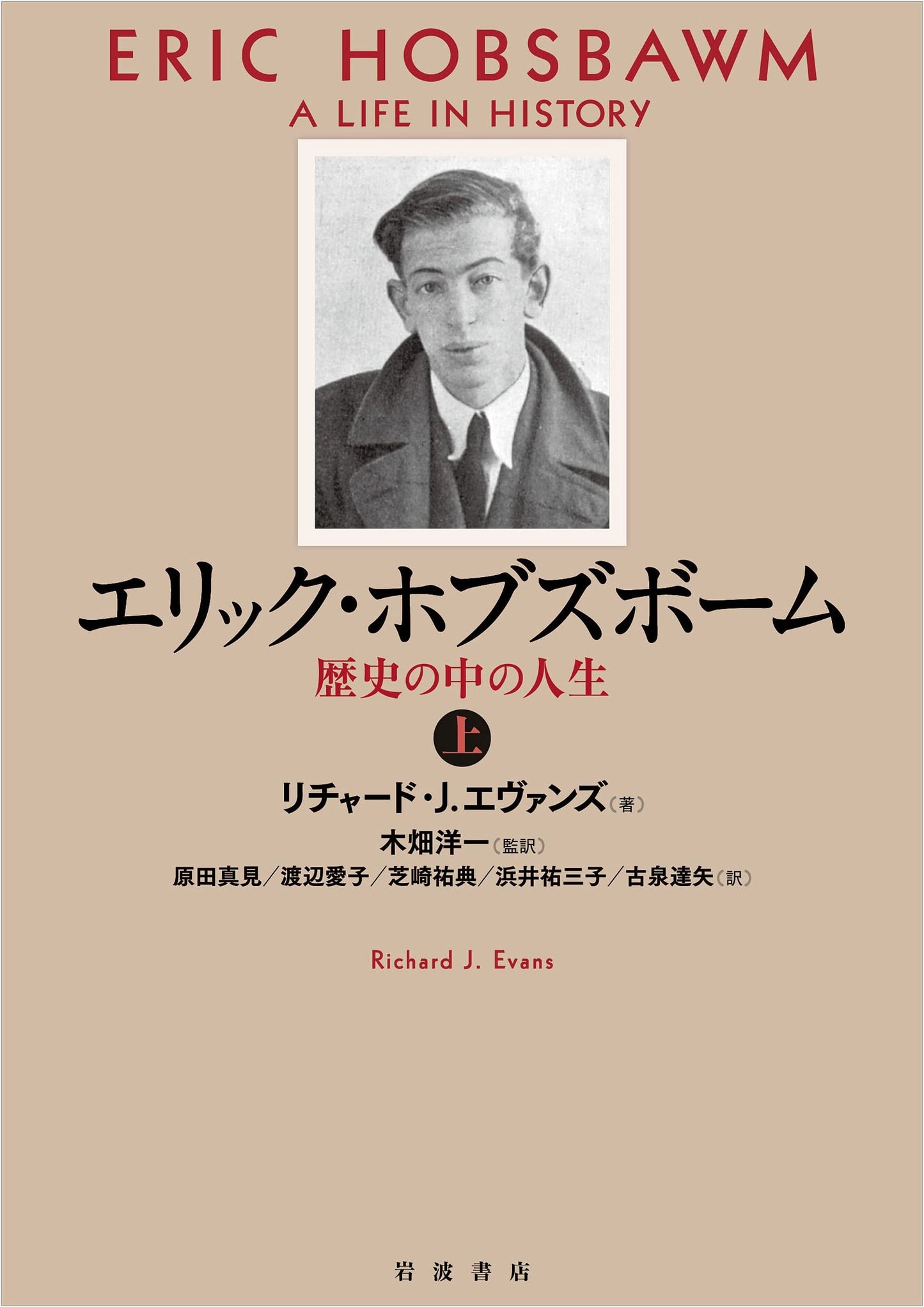 Eric Hobsbawm: A Life in History (Vol. 1)