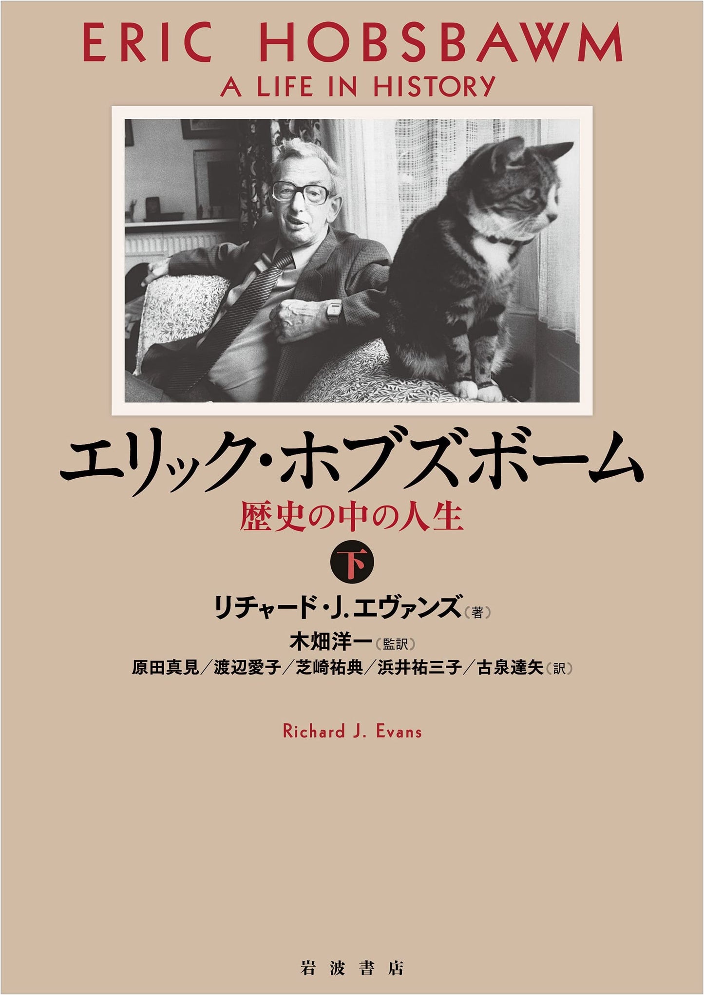 Eric Hobsbawm: A Life in History (Vol. 2) - Iwanami Shoten