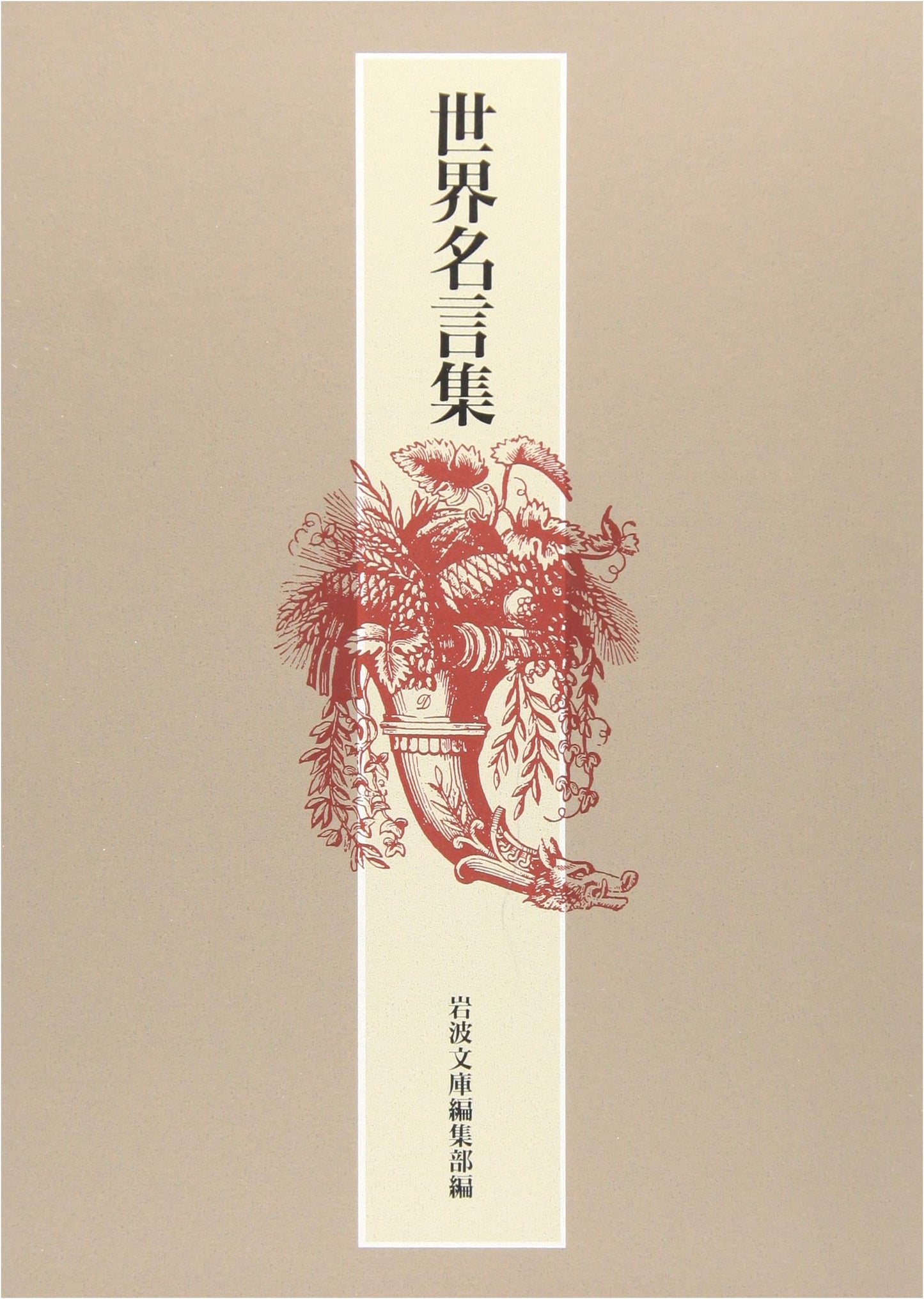 World Famous Sayings and Quotes Collection - Iwanami Edition