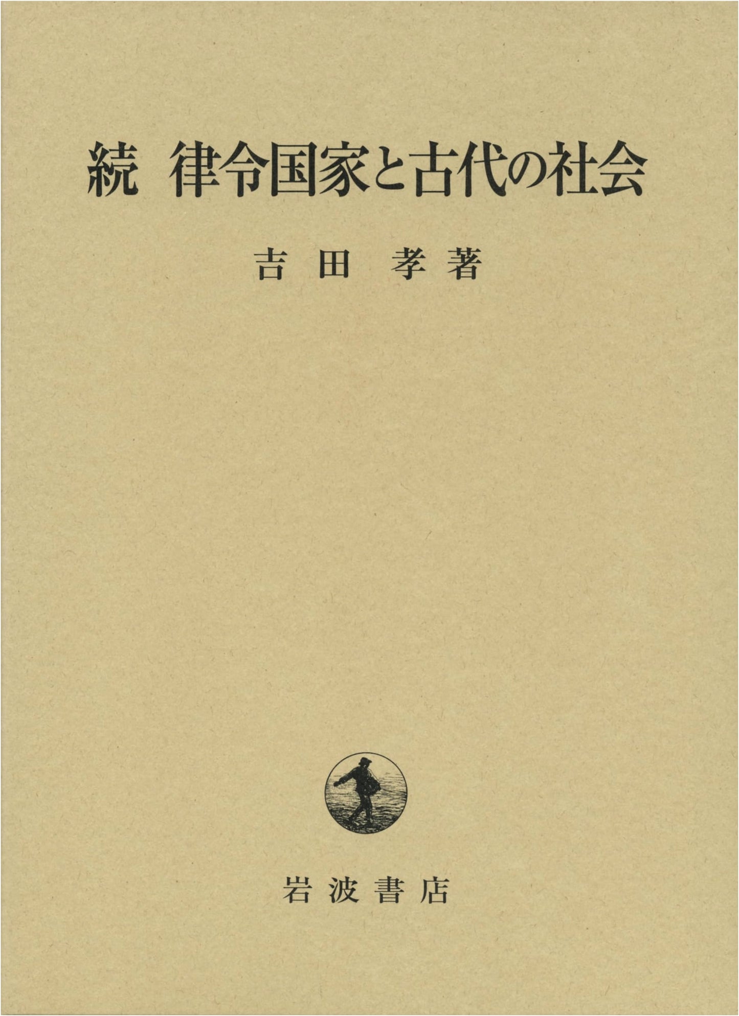 The Ritsuryo State and Ancient Society: A Continuing Study