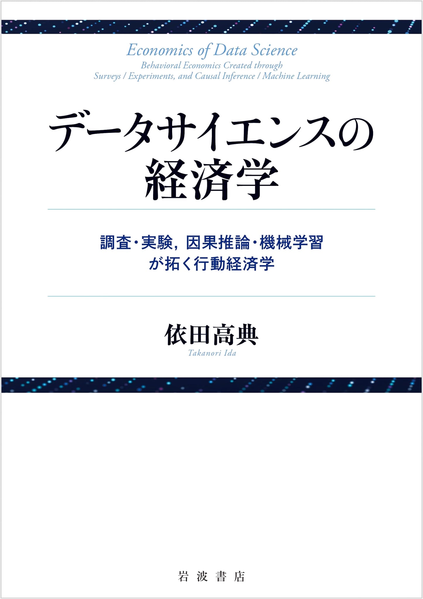 Data Science & Economics: Behavioral Economics, Causal Inference, Machine Learning