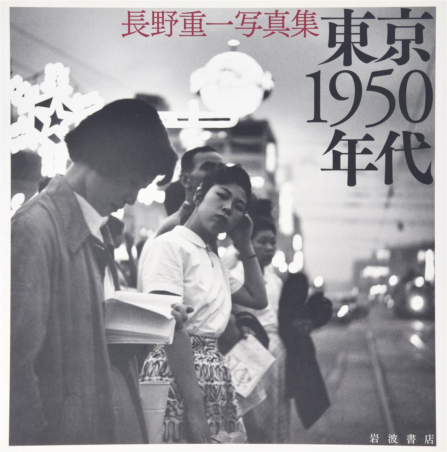 Tokyo in the 1950s: Photographs by Shigeichi Nagano