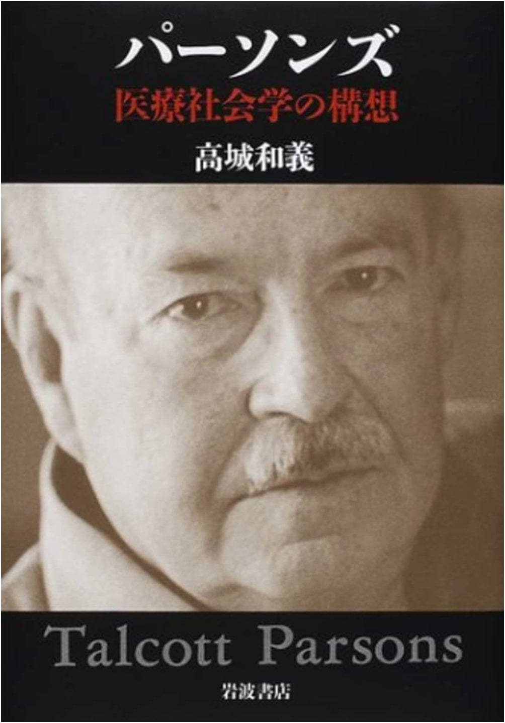 Parsons' Conception of Medical Sociology