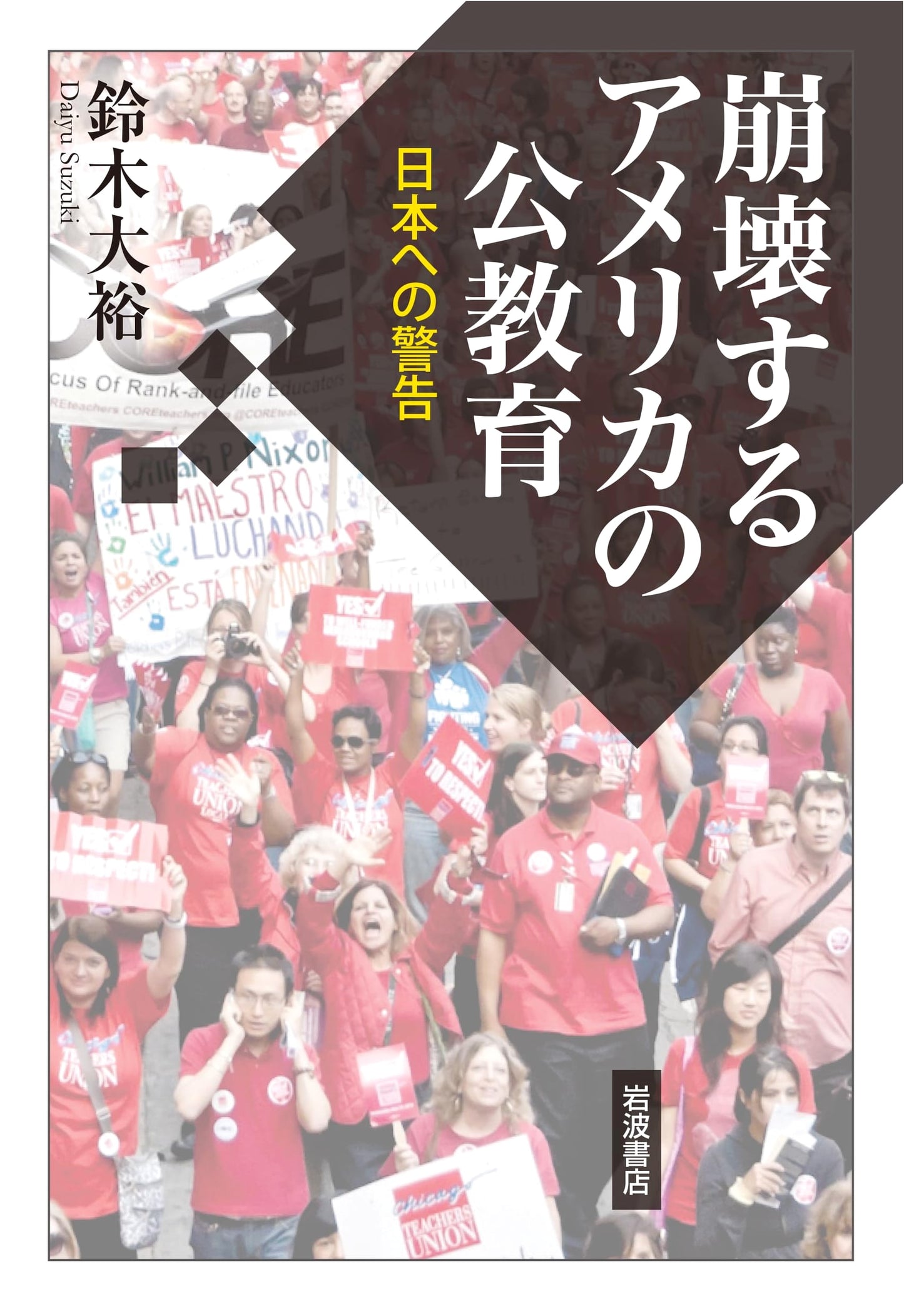 Collapsing American Public Education: A Warning to Japan