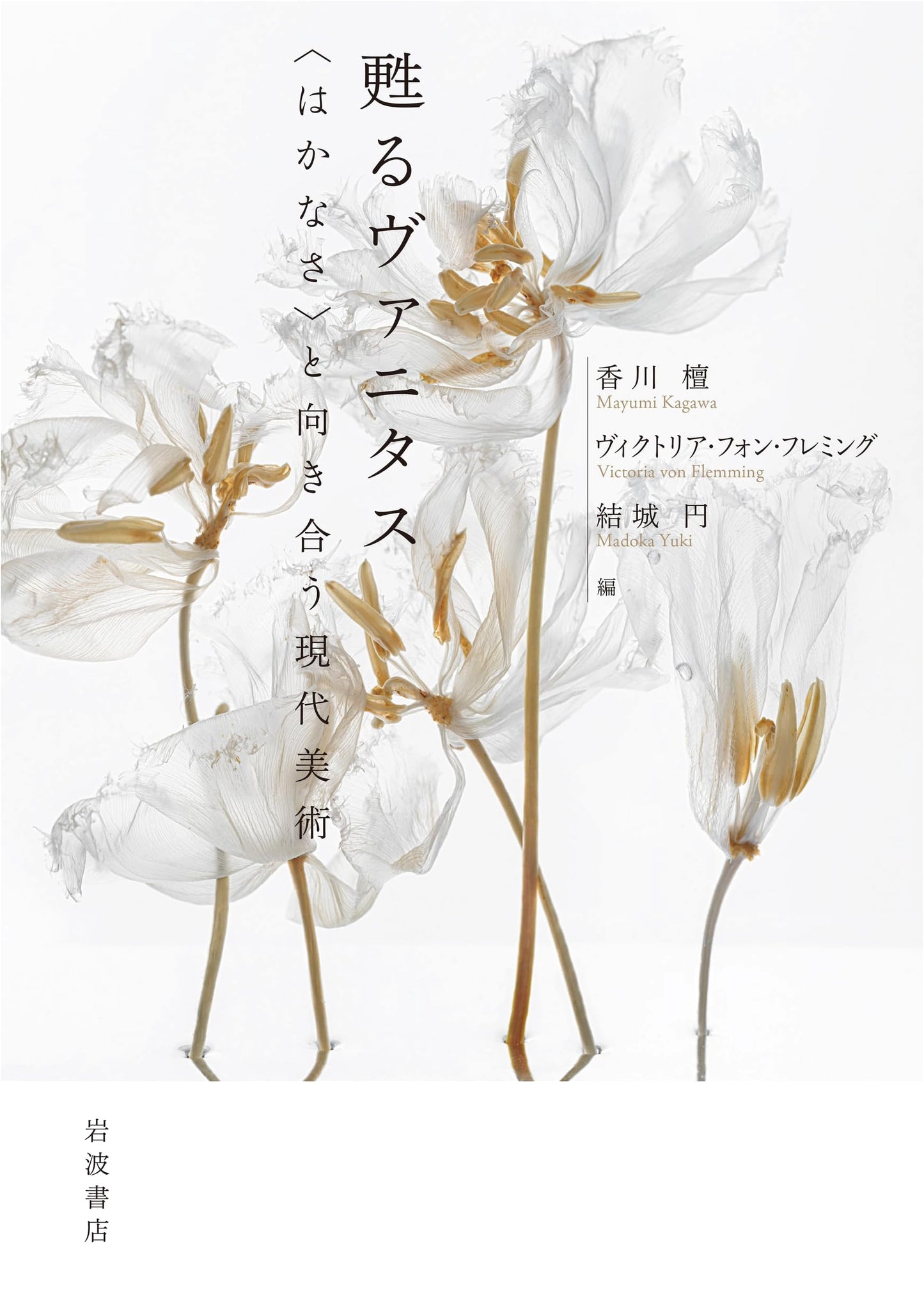 Vanitas Revived: Contemporary Art Facing the Ephemeral