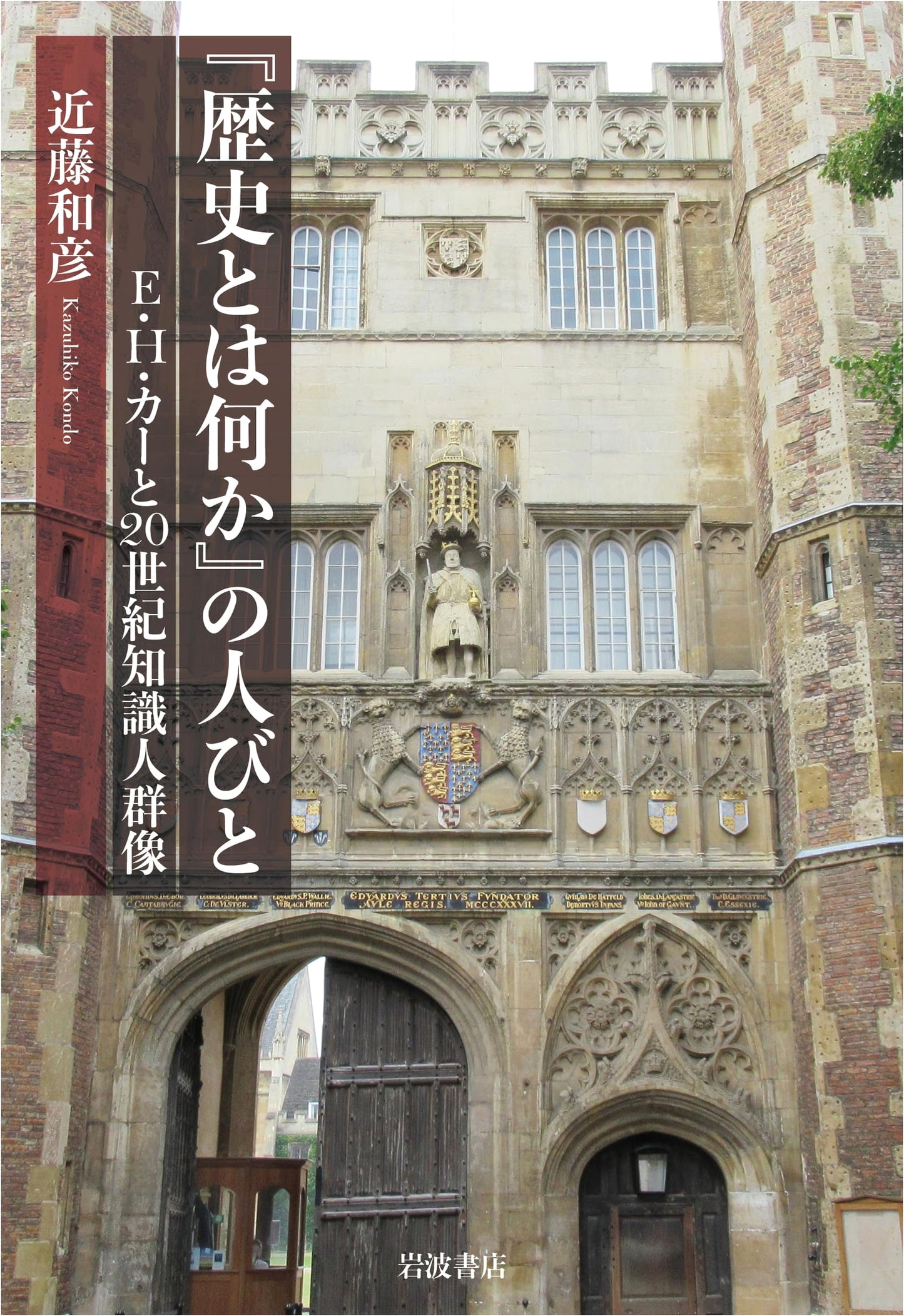 E.H. Carr and the Twentieth Century Intellectuals: What is History?