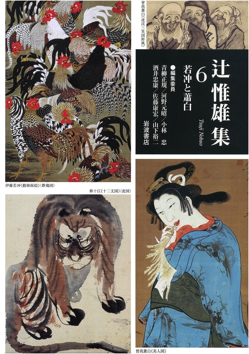 Jakuchu and Shohaku (Nobuo Tsuji Collection, Vol. 6)