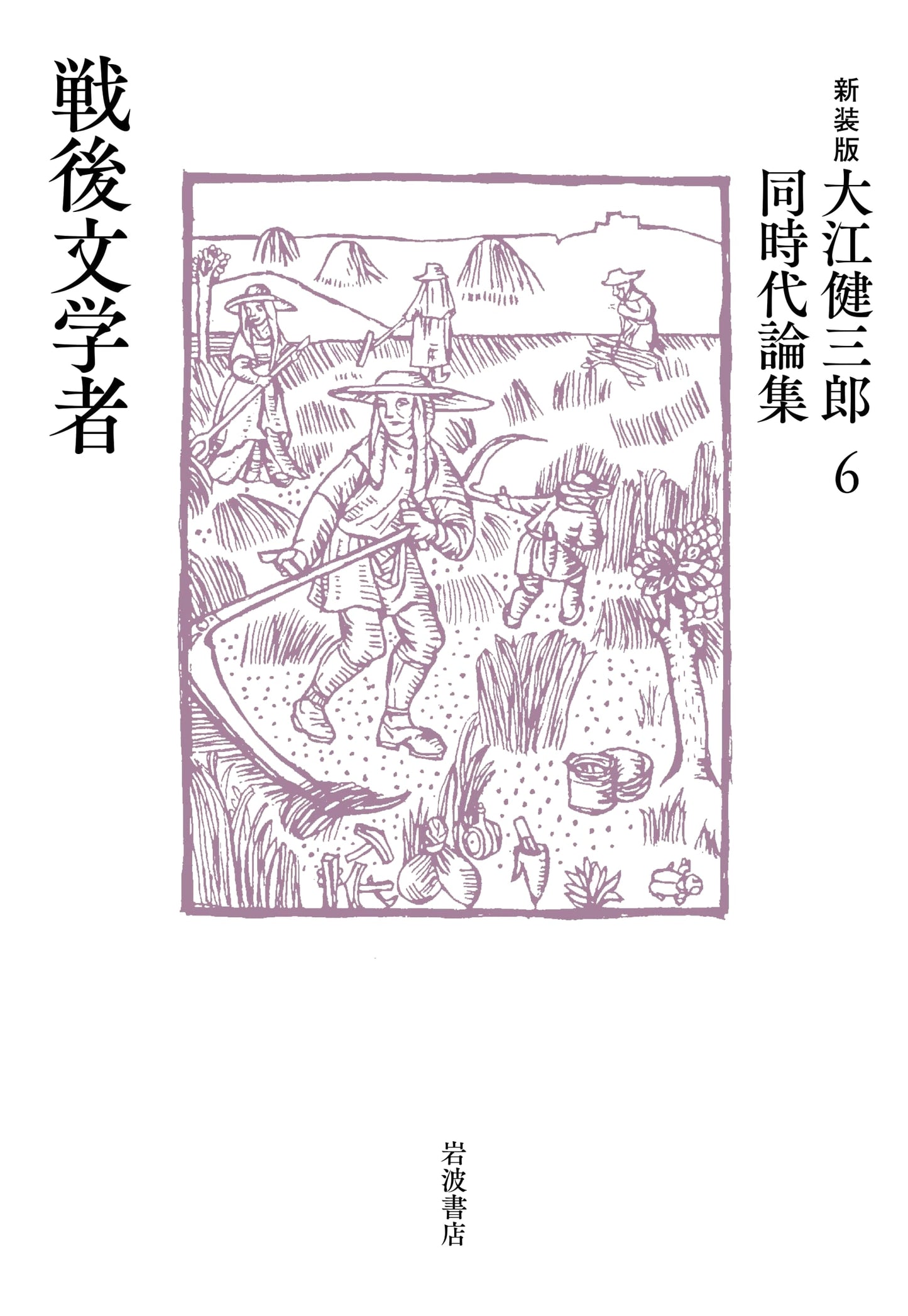 Kenzaburo Oe: Essays on Post-War Japanese Literary Figures (Vol. 6)