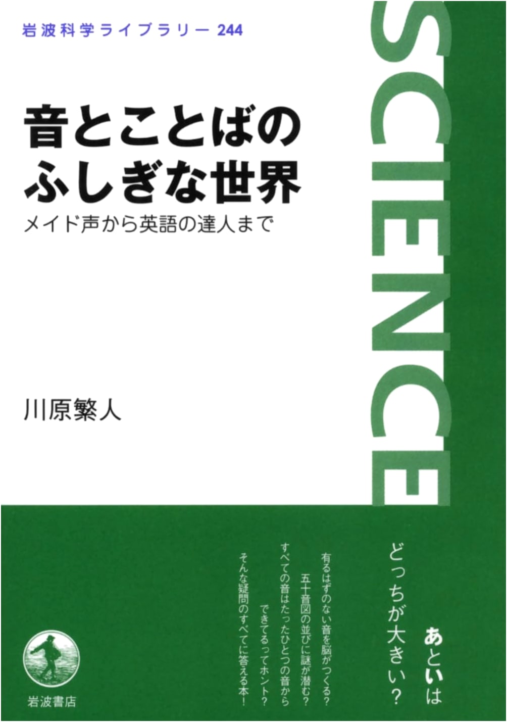 The Mysterious World of Sound and Language: From Maid Voices to English Mastery