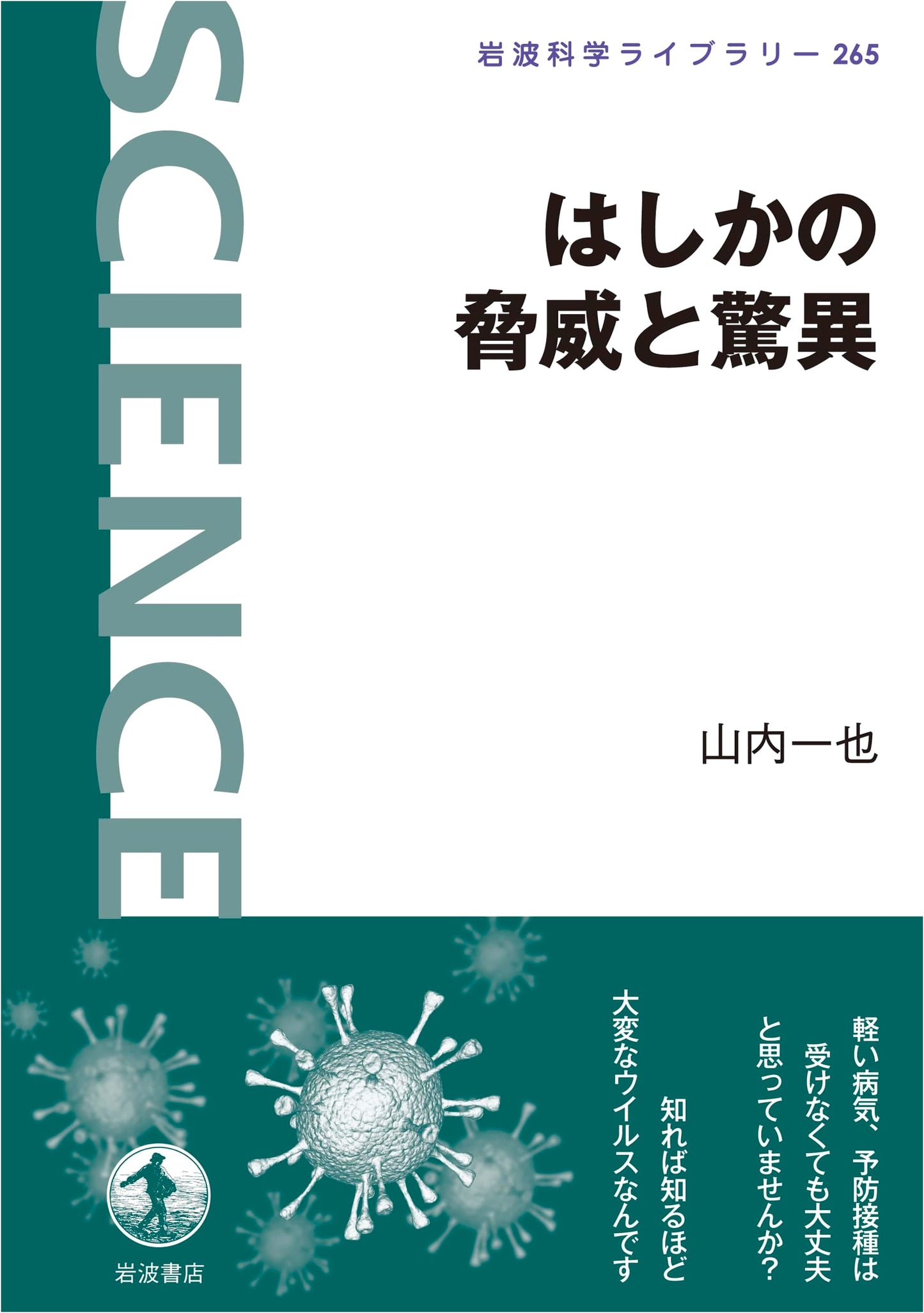 The Threat and Wonder of Measles by Kazuya Yamauchi