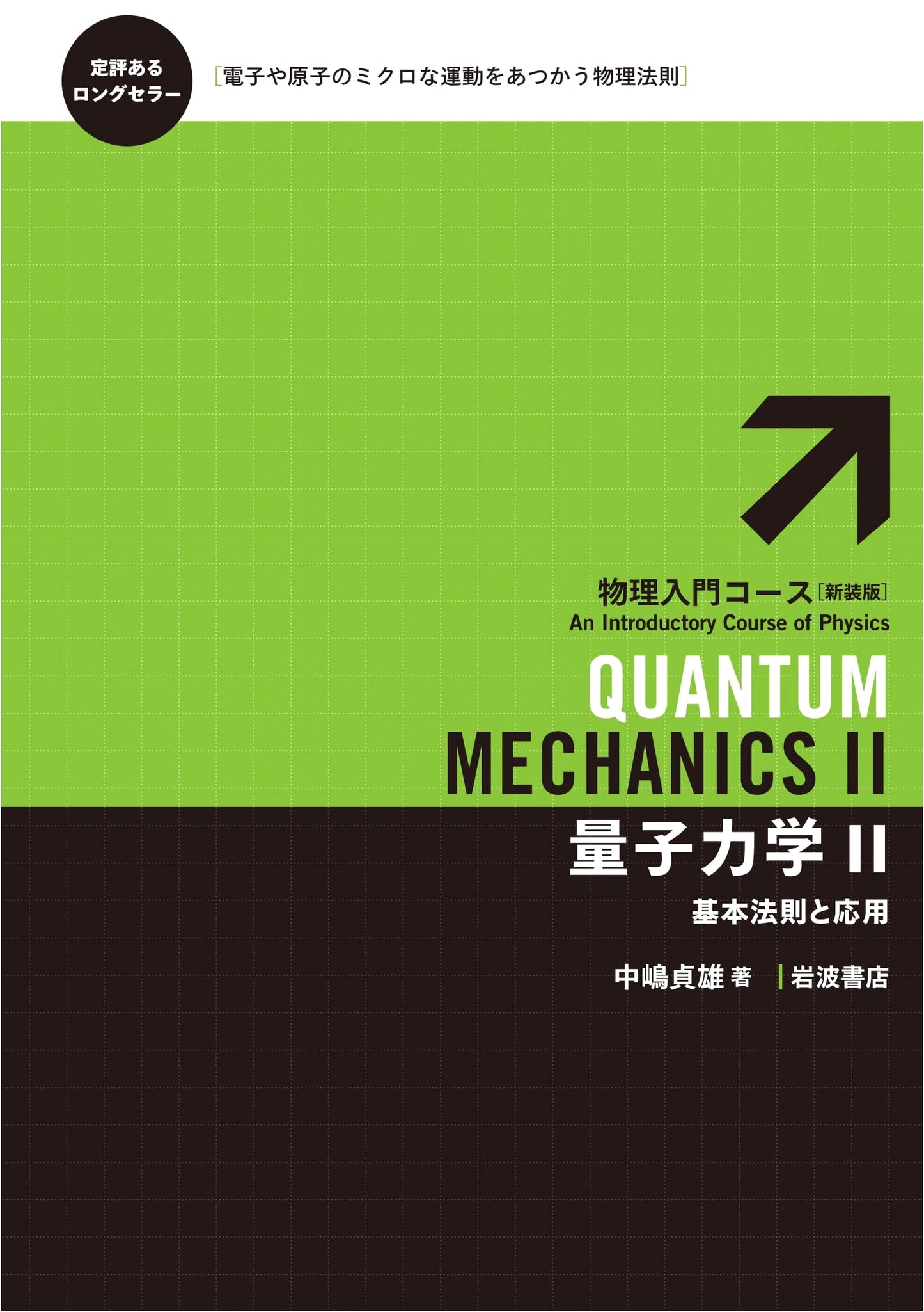 Quantum Mechanics II: Fundamental Laws and Applications (Physics Introduction Course)