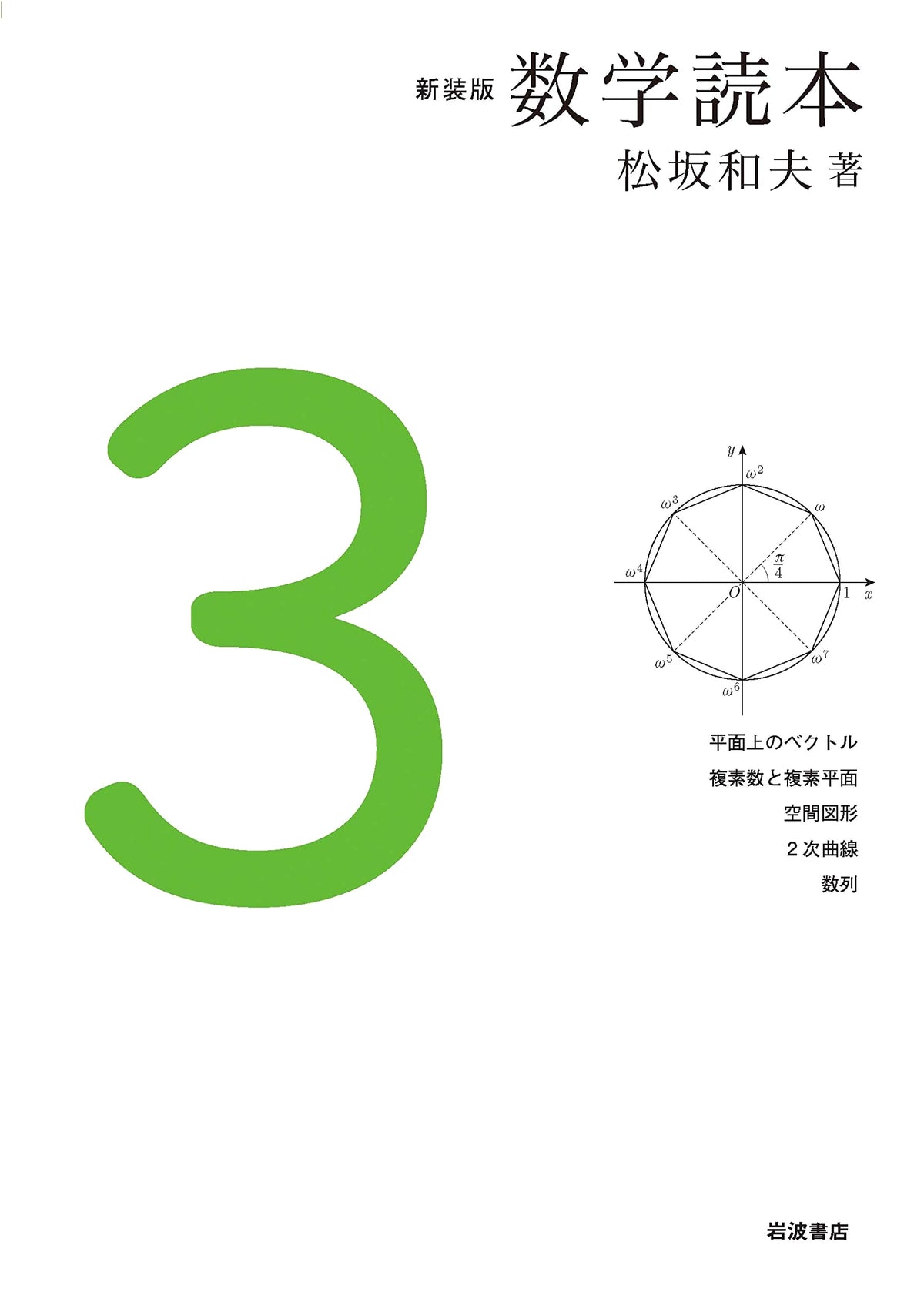 Mathematics Reader Vol. 3 - New Edition