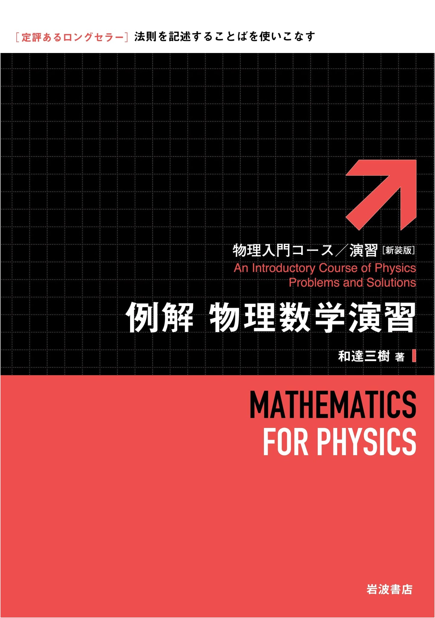 Illustrated Exercises in Mathematical Physics (Introduction to Physics Course)