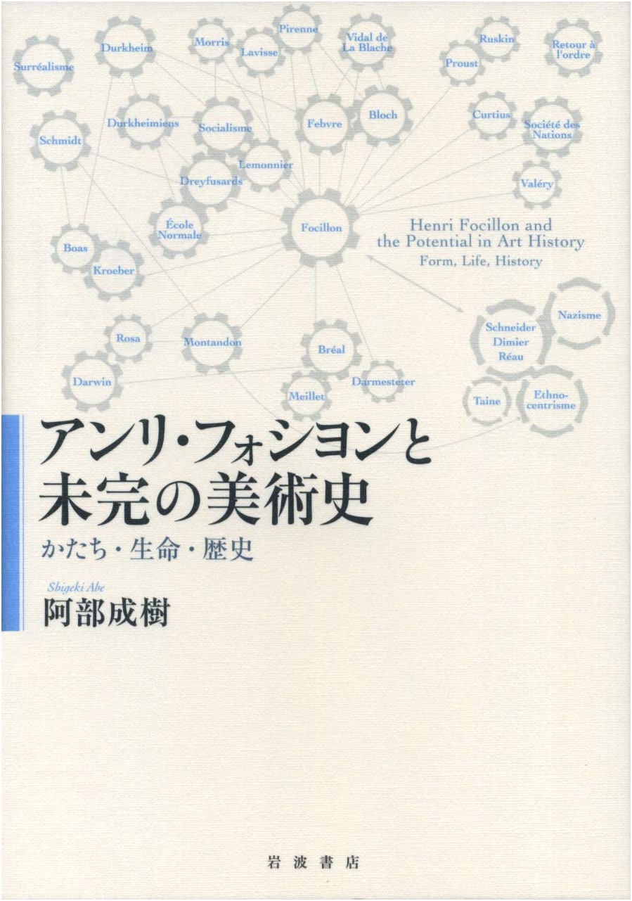 Henri Focillon and Unfinished Art History: Form, Life, History