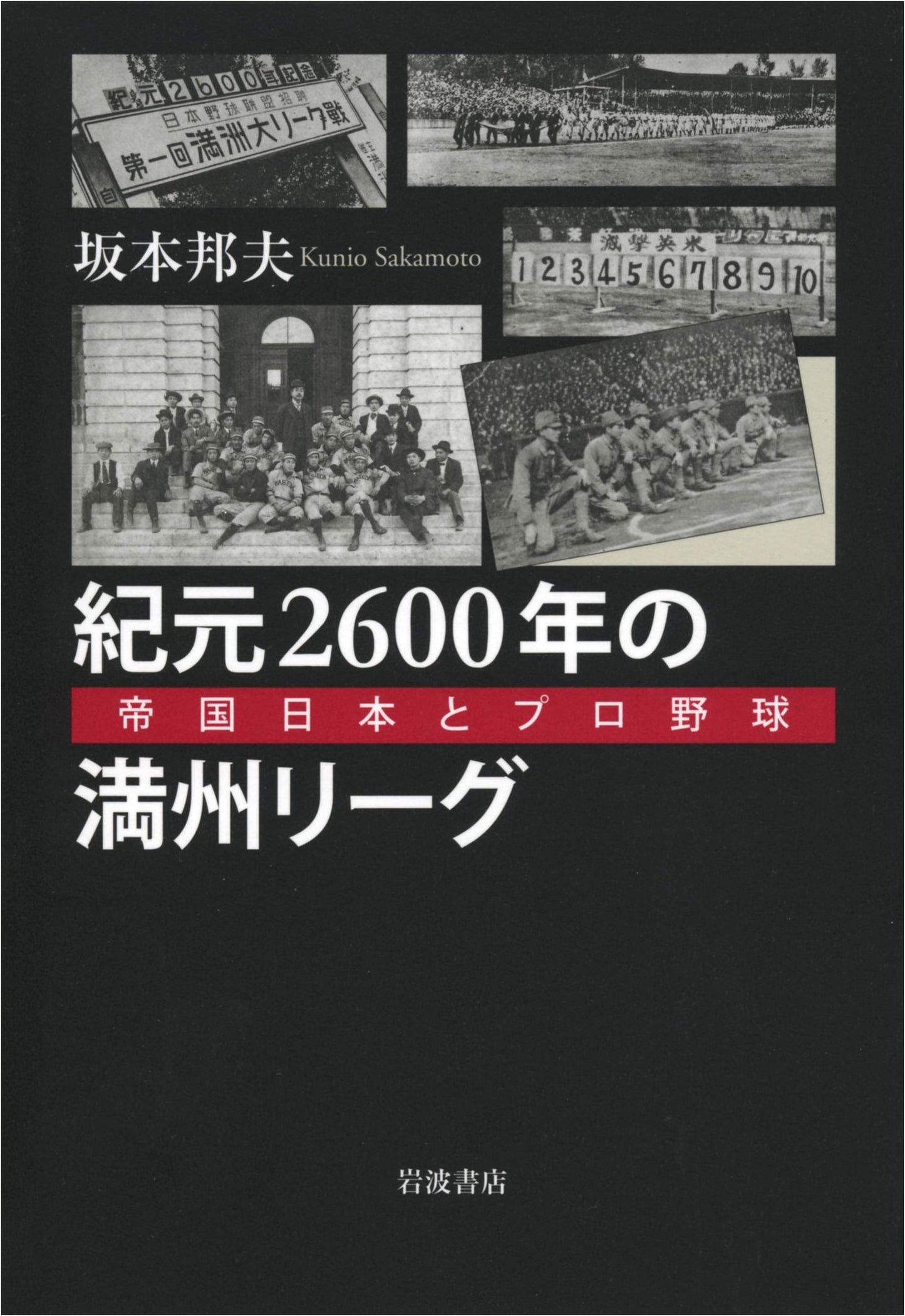The Manchurian League in 1940: Imperial Japan and Professional Baseball