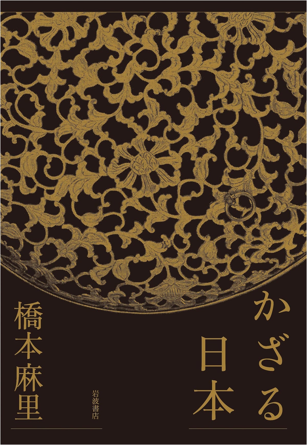 Adorning Japan: The Art and Aesthetics of Japanese Decoration