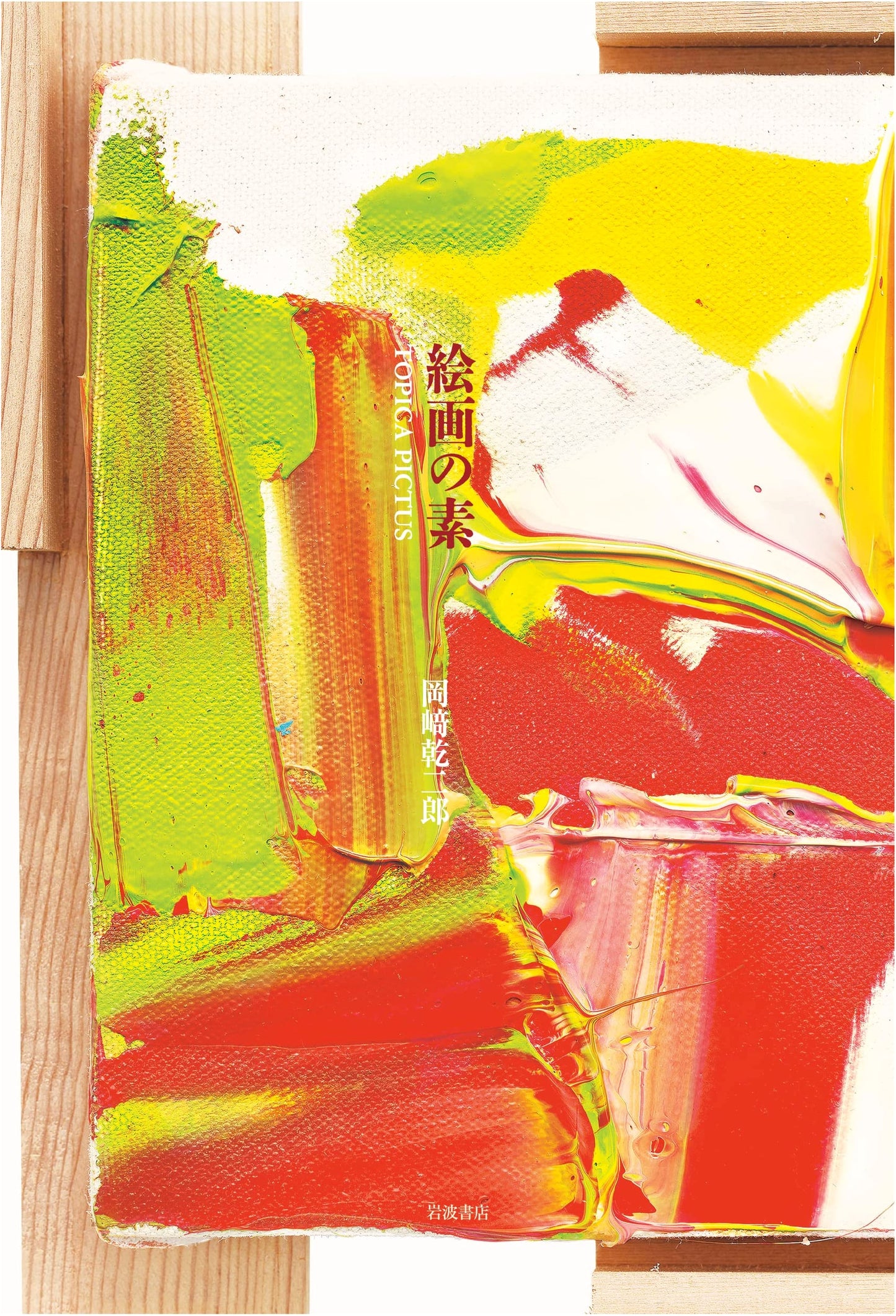 Topica Pictus: An Artist's Primer by Kenjiro Okazaki