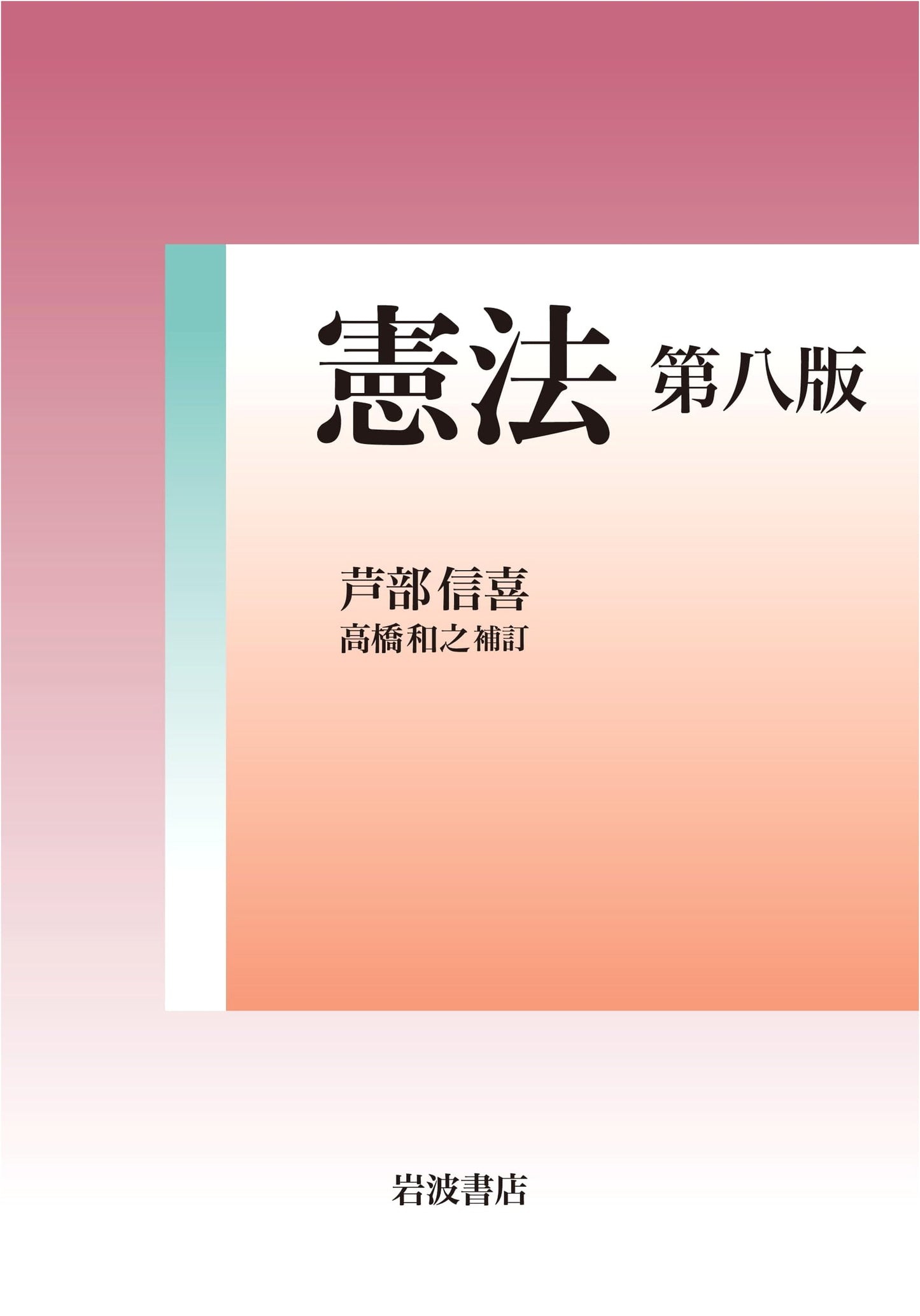 The Constitution, 8th Edition - Nobuyoshi Ashibe