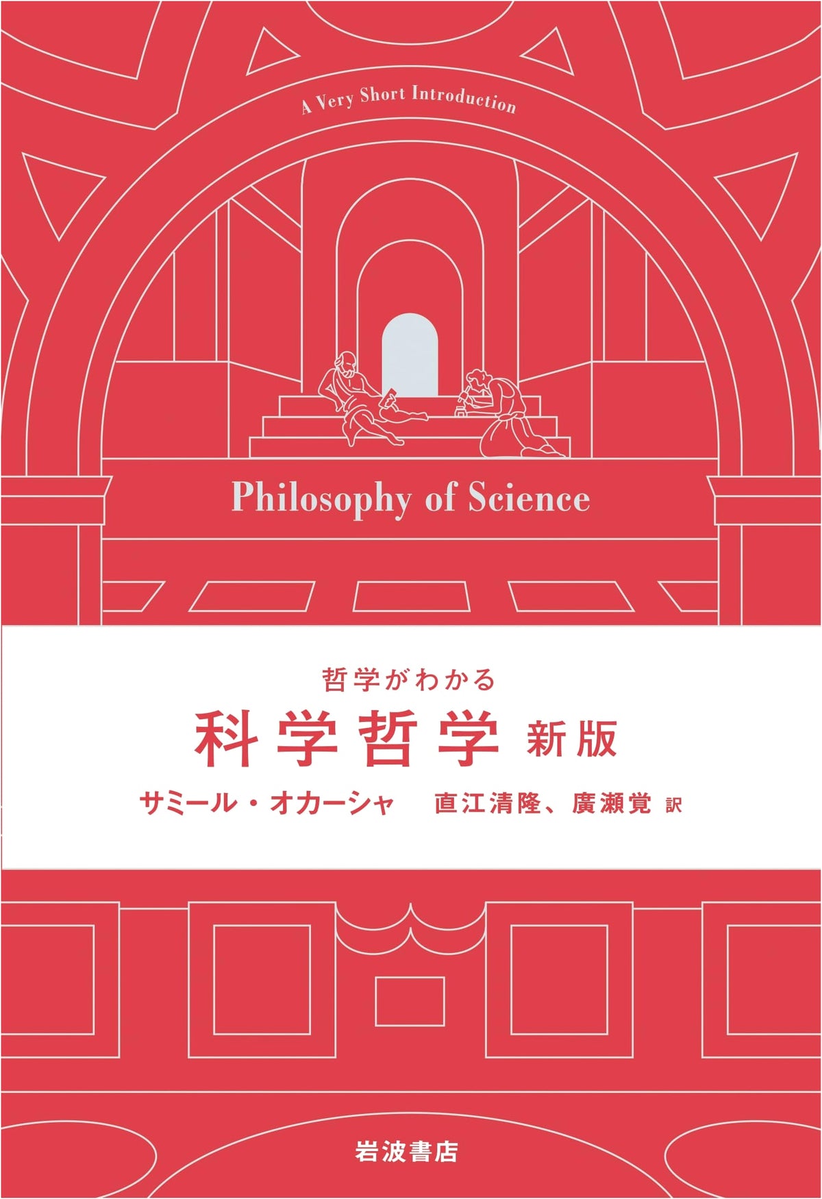 Understanding Philosophy: Philosophy of Science - New Edition