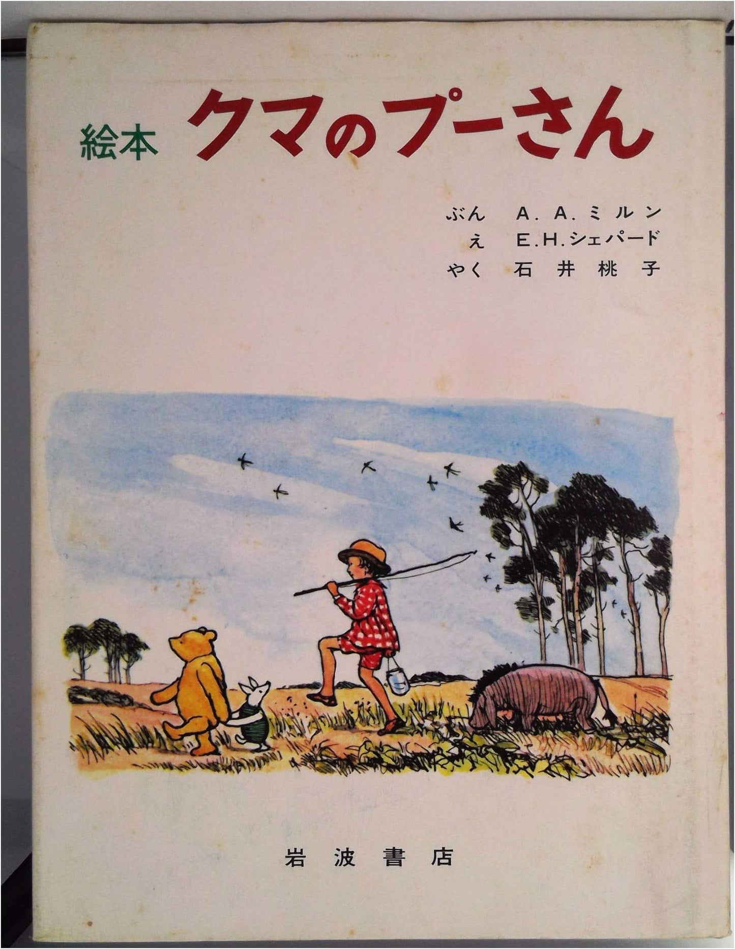 Winnie-the-Pooh: A Large-Format Japanese Picture Book (Volume 5)