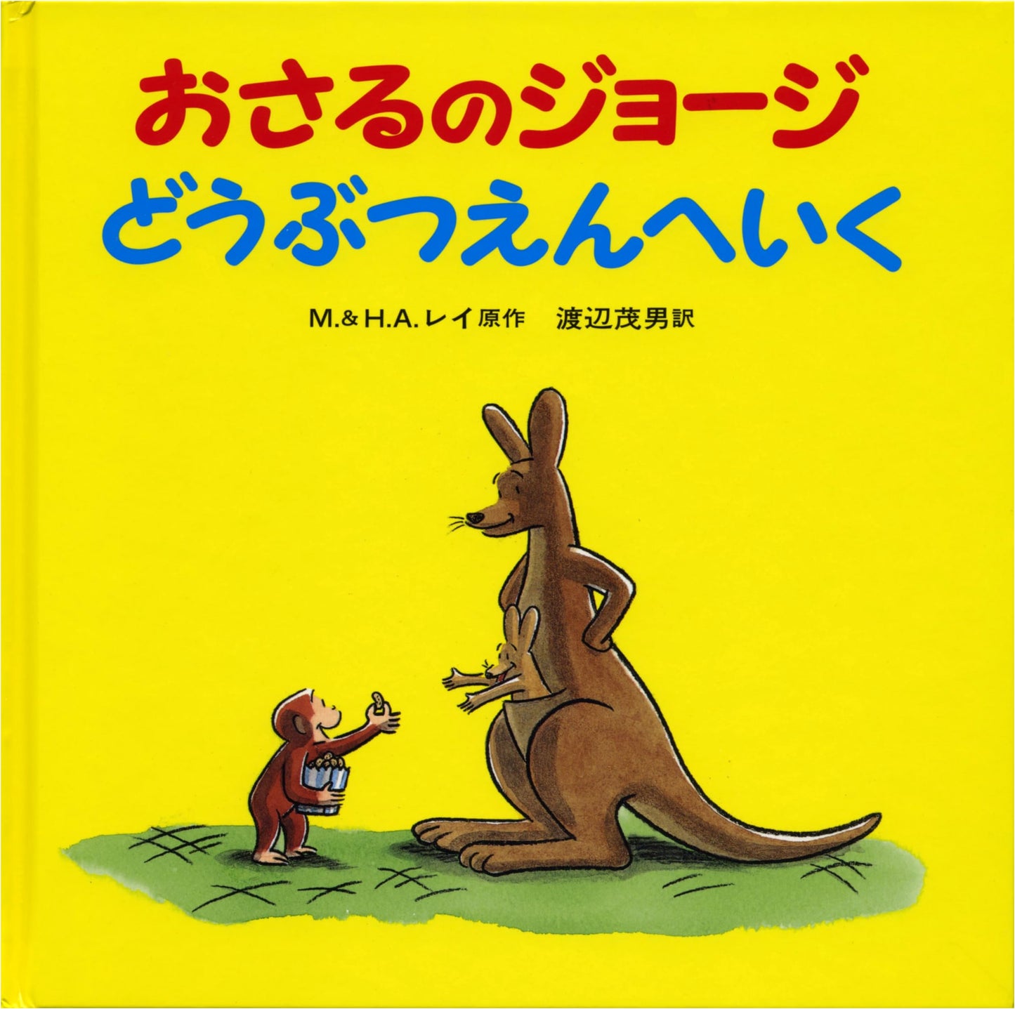 Curious George Goes to the Zoo