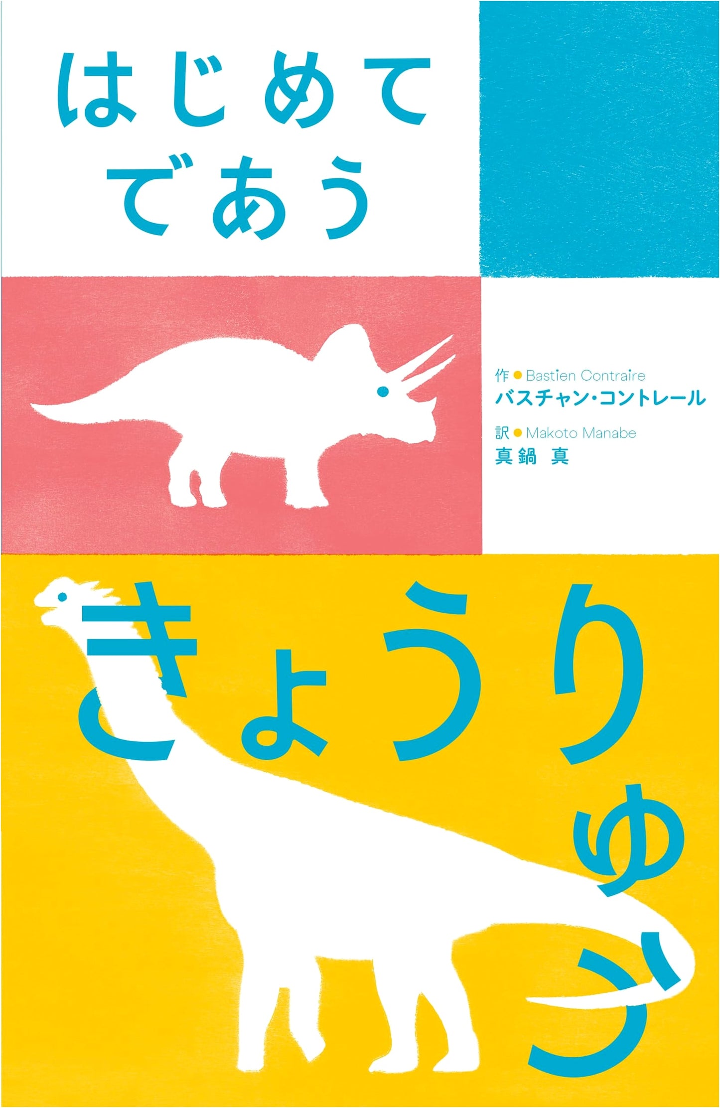 First Encounters with Dinosaurs