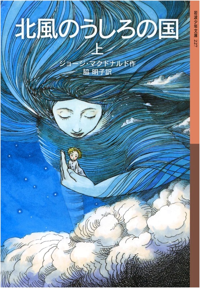 At the Back of the North Wind (Part 1) by George MacDonald