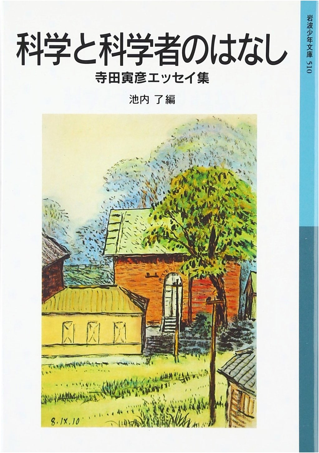 Science and Scientists: Essays by Torahiko Terada (Iwanami Junior Classics)