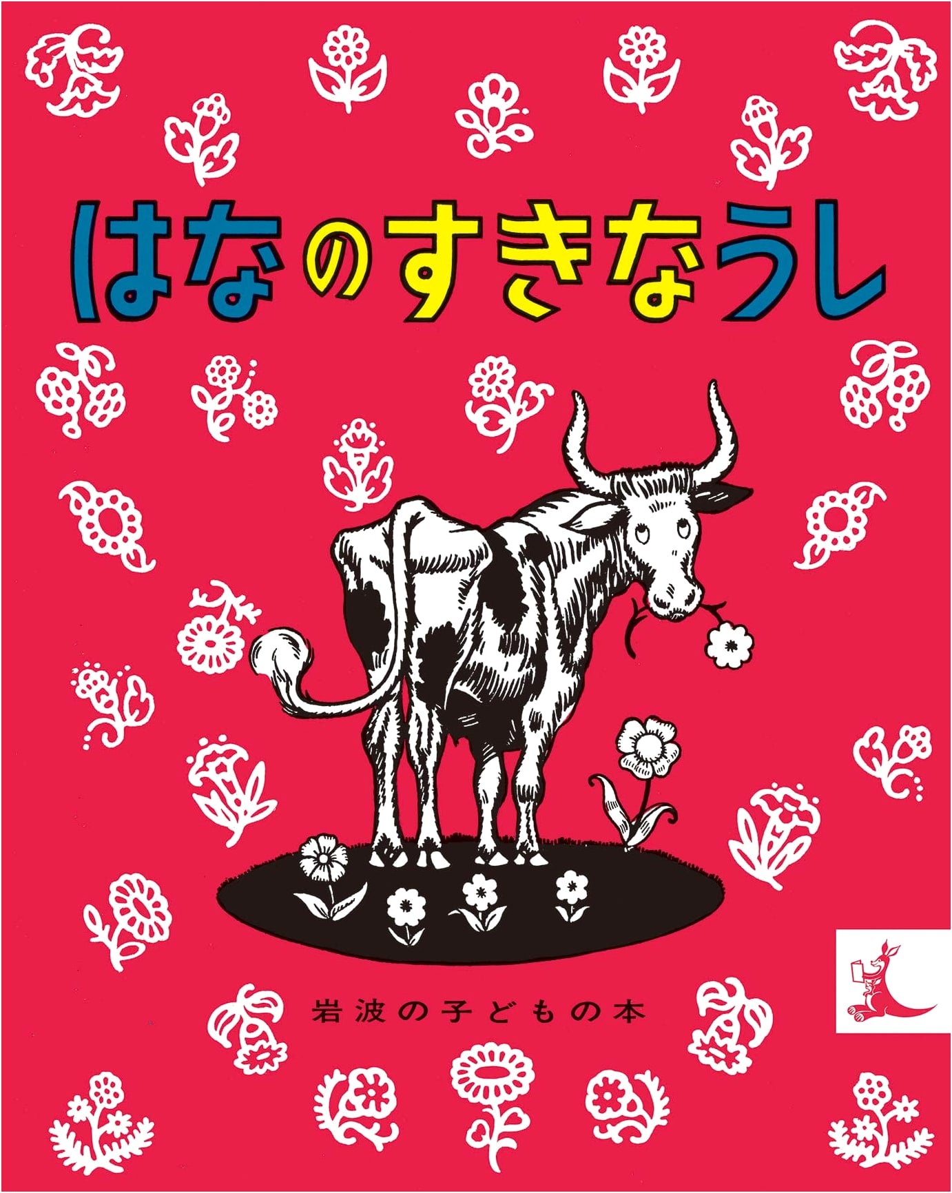 The Story of Ferdinand by Munro Leaf (Japanese Edition)