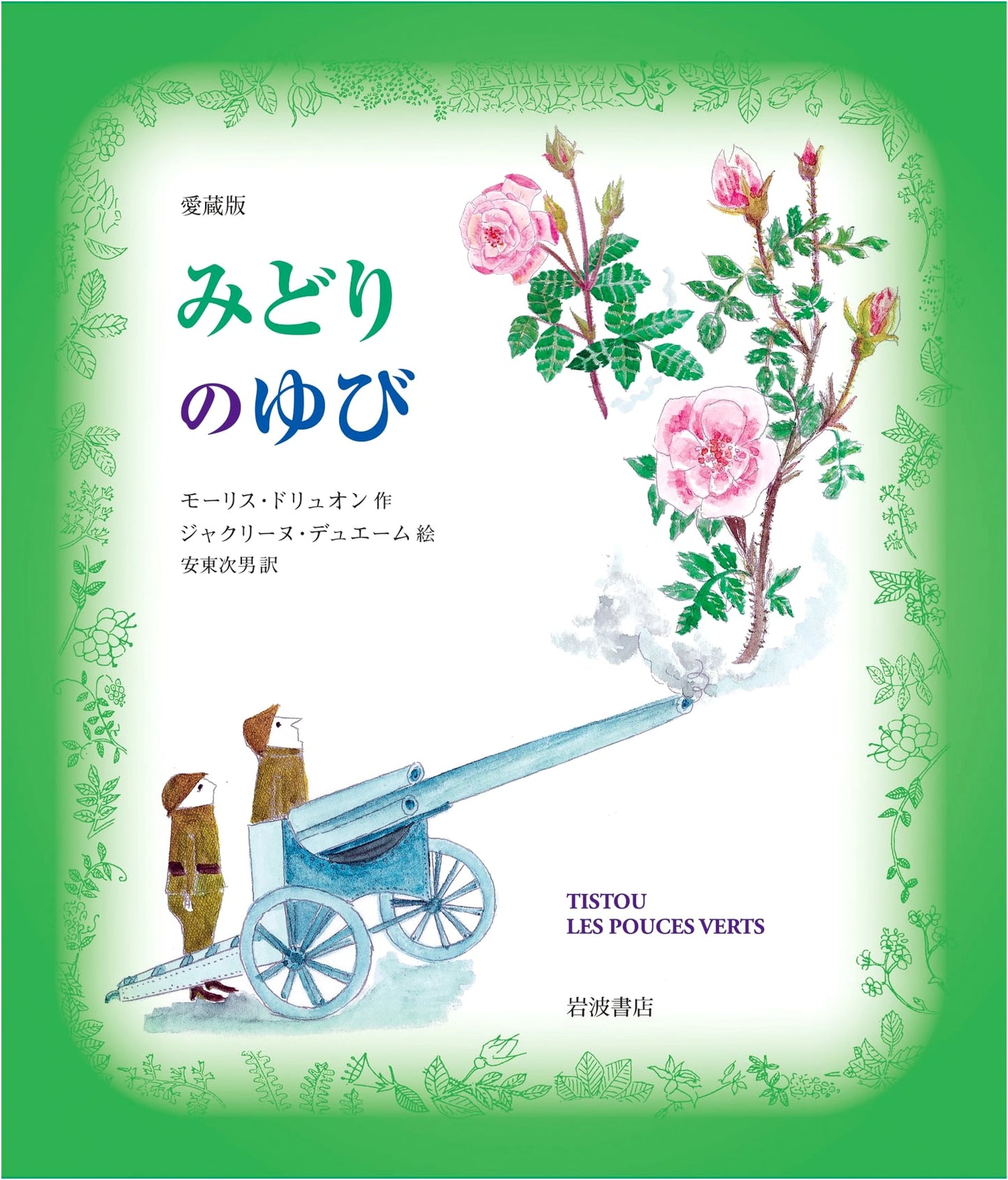 The Green Thumb: Collector's Edition
