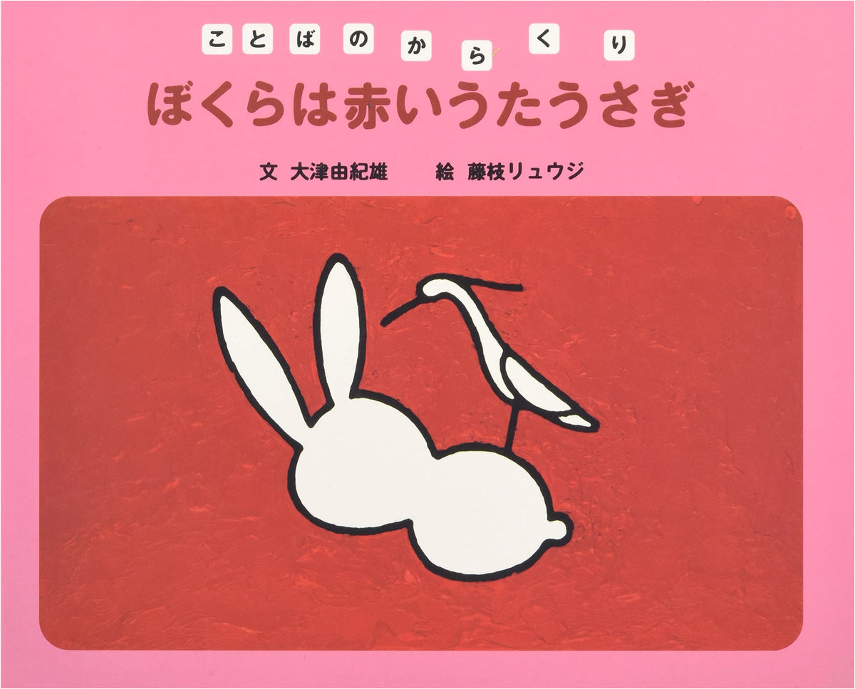 We Are Red Singing Rabbits (The Trick of Words)