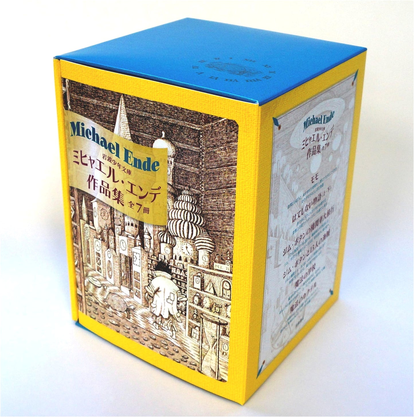 Michael Ende Collection (Iwanami Young Readers Library)