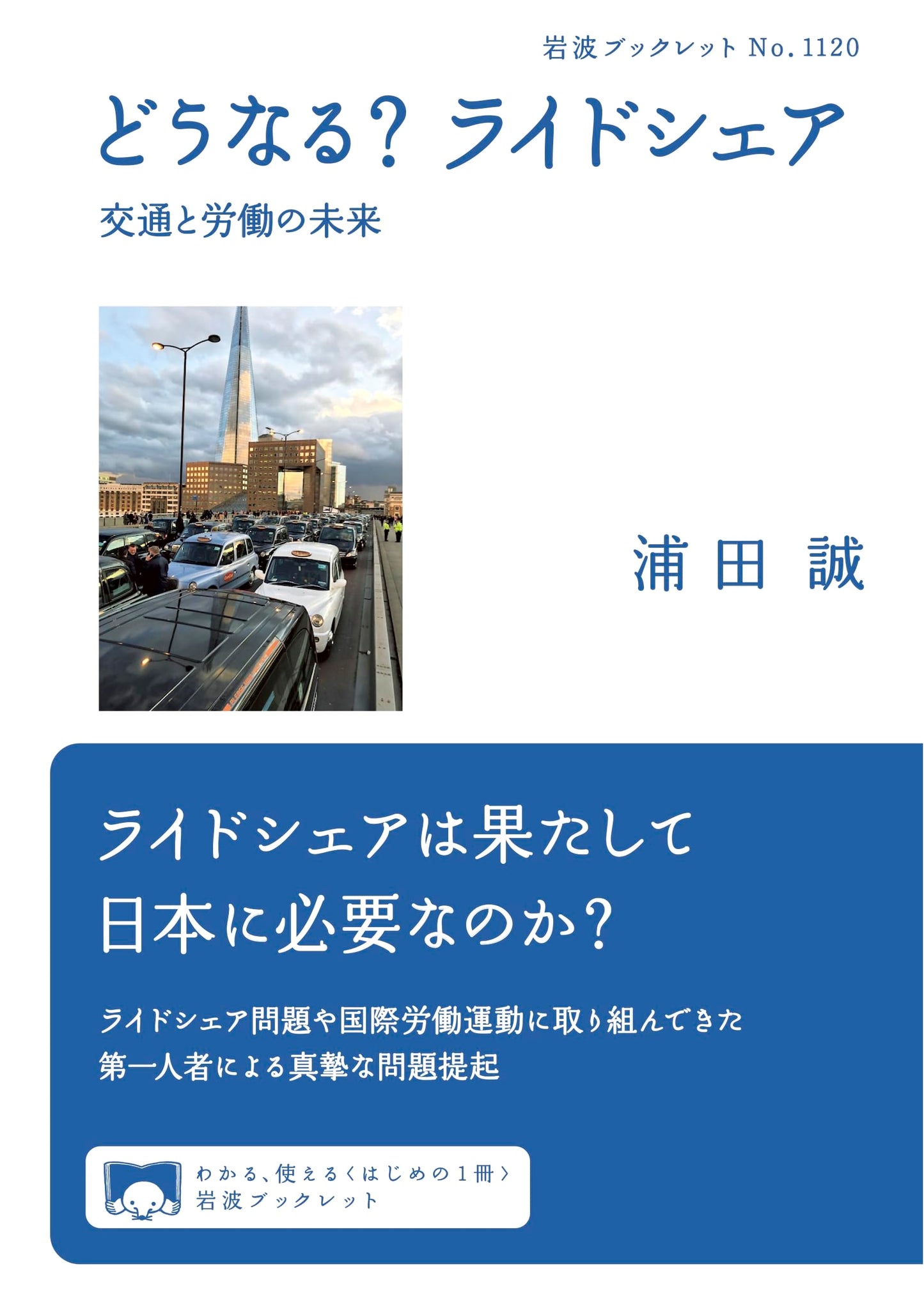 What Will Happen? Ride-Sharing: The Future of Transportation and Labor by Makoto Urata