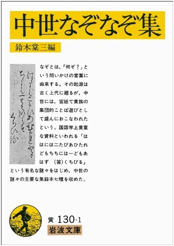 A Collection of Medieval Japanese Riddles