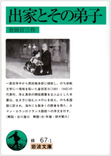 The Priest and His Disciple by Hyakuzo Kurata