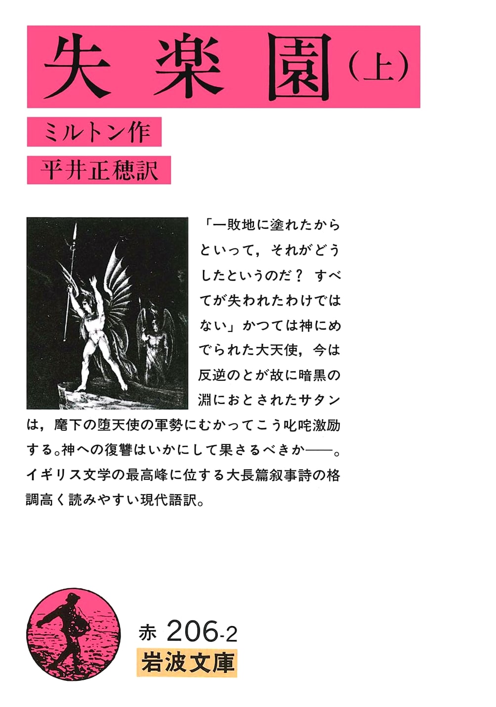 Paradise Lost, Part 1 (Iwanami Bunko)