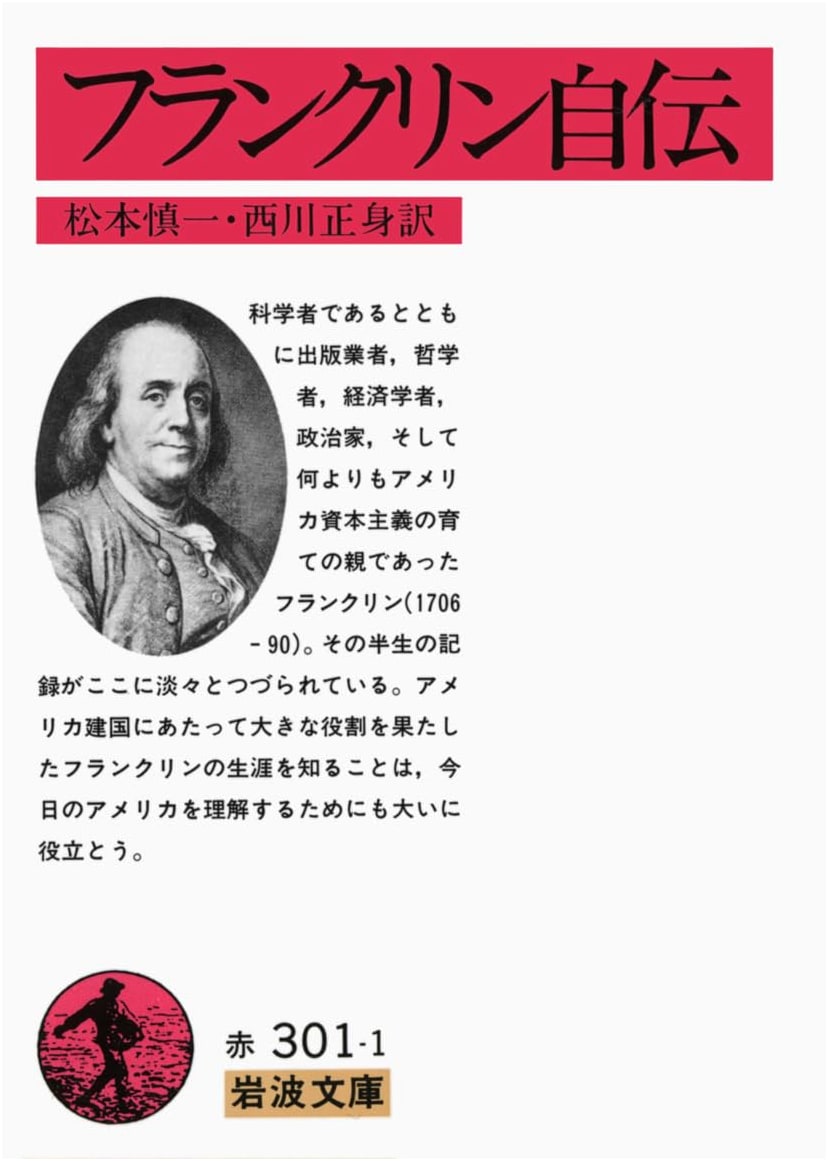 The Autobiography of Benjamin Franklin (Iwanami Bunko, Red Series 301-1)